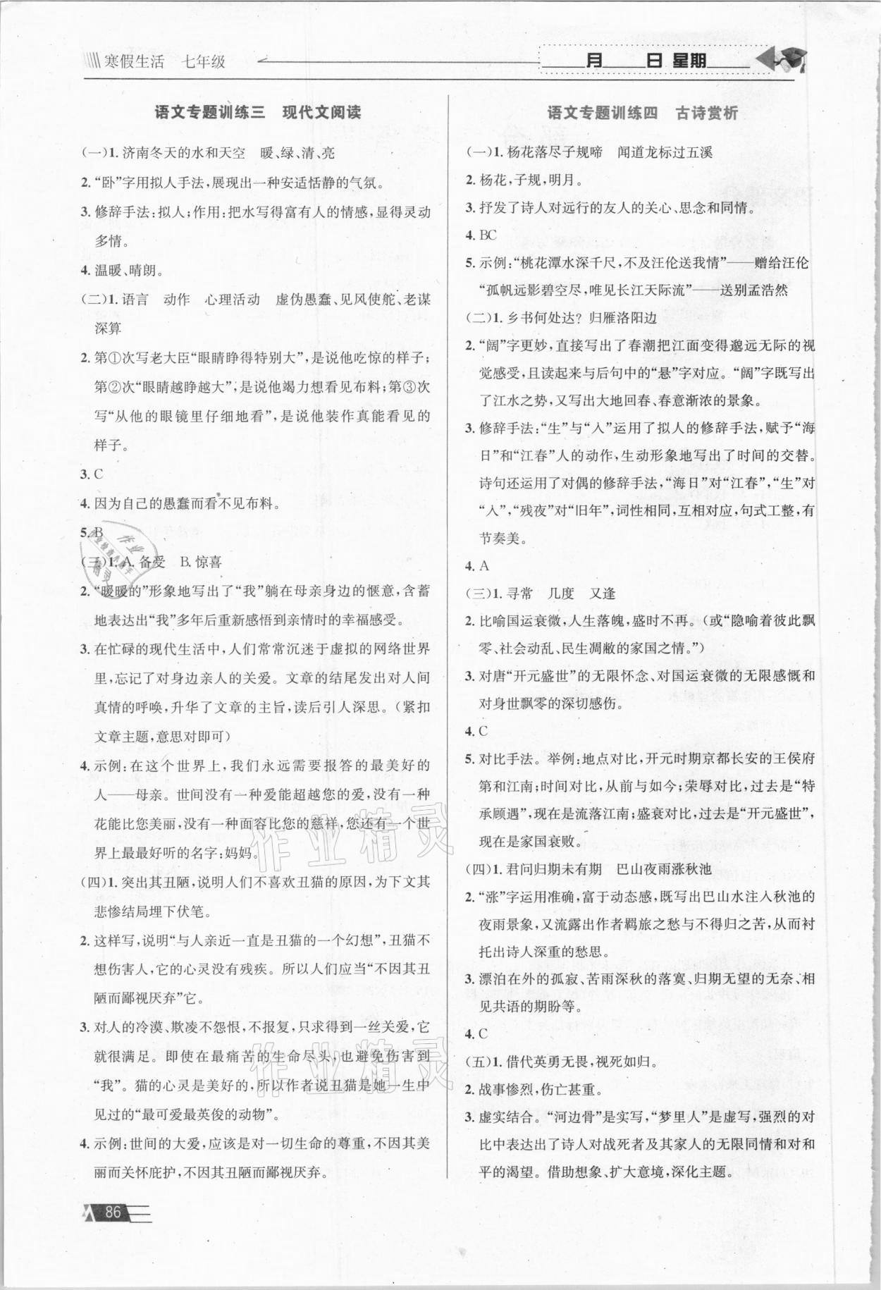 2021年寒假生活七年級綜合安徽科學技術(shù)出版社 第2頁