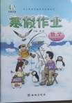 2021年書香天博寒假作業(yè)五年級數(shù)學(xué)北師大版西安出版社