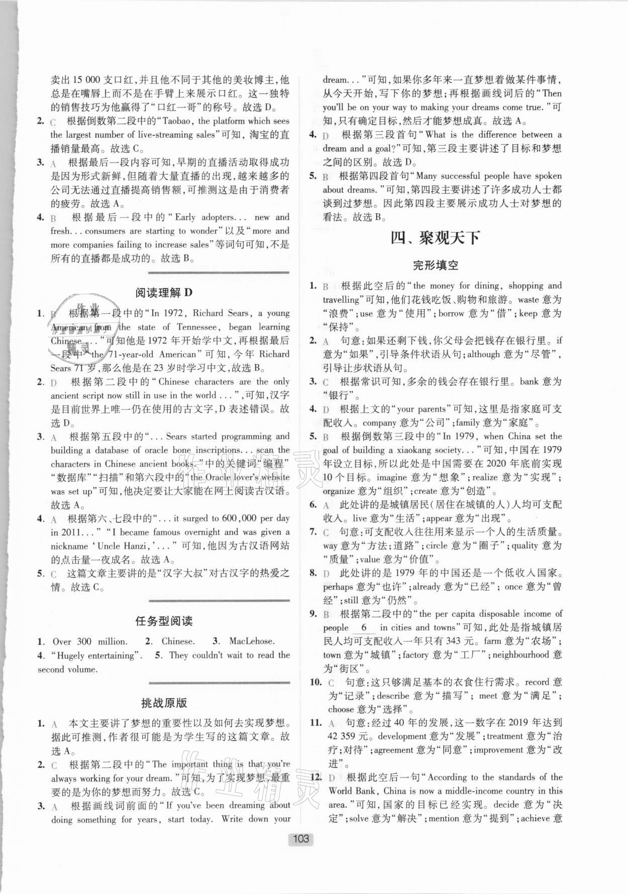 2021年英语时文阅读九年级 参考答案第5页