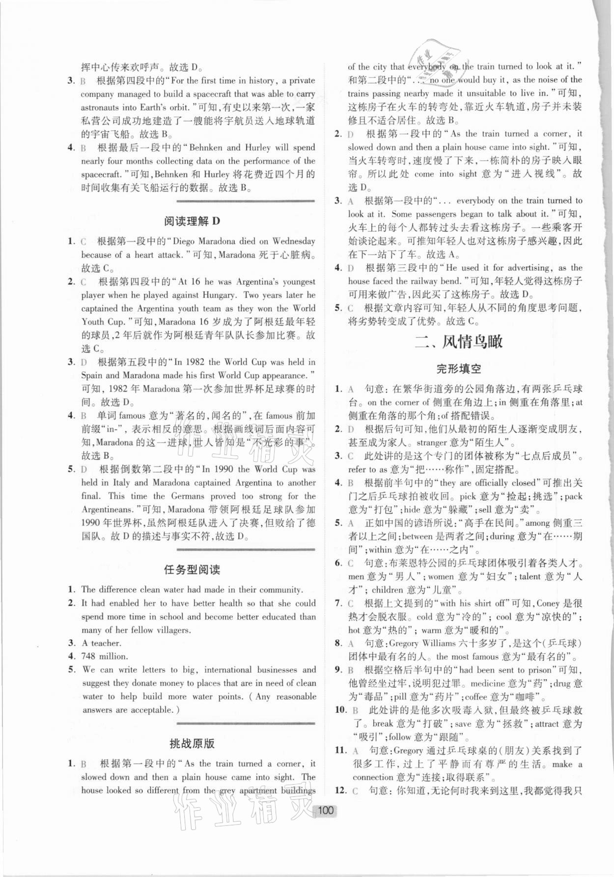 2021年英语时文阅读九年级 参考答案第2页