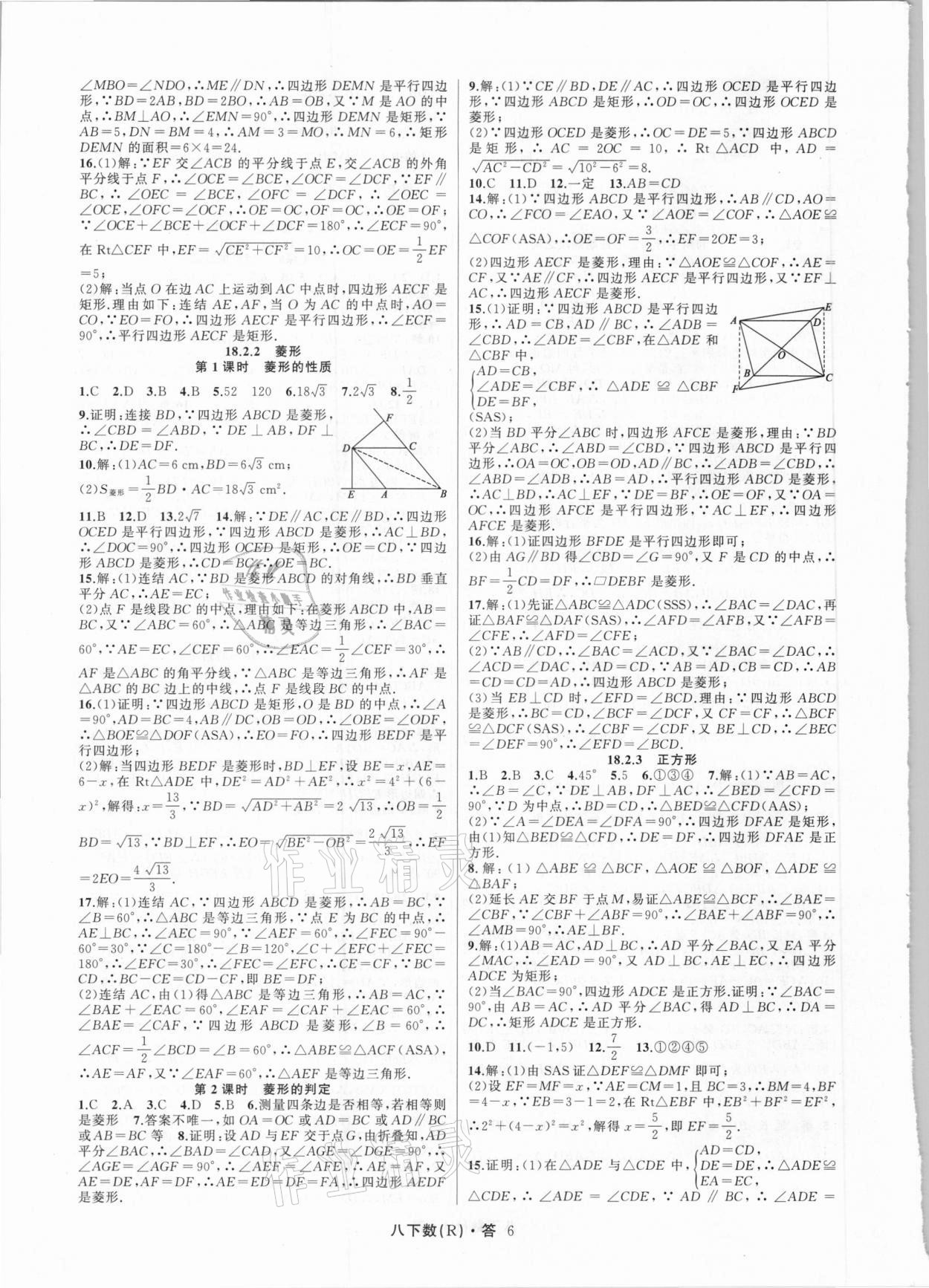 2021年名師面對面滿分特訓(xùn)方案八年級數(shù)學(xué)下冊人教版 第6頁