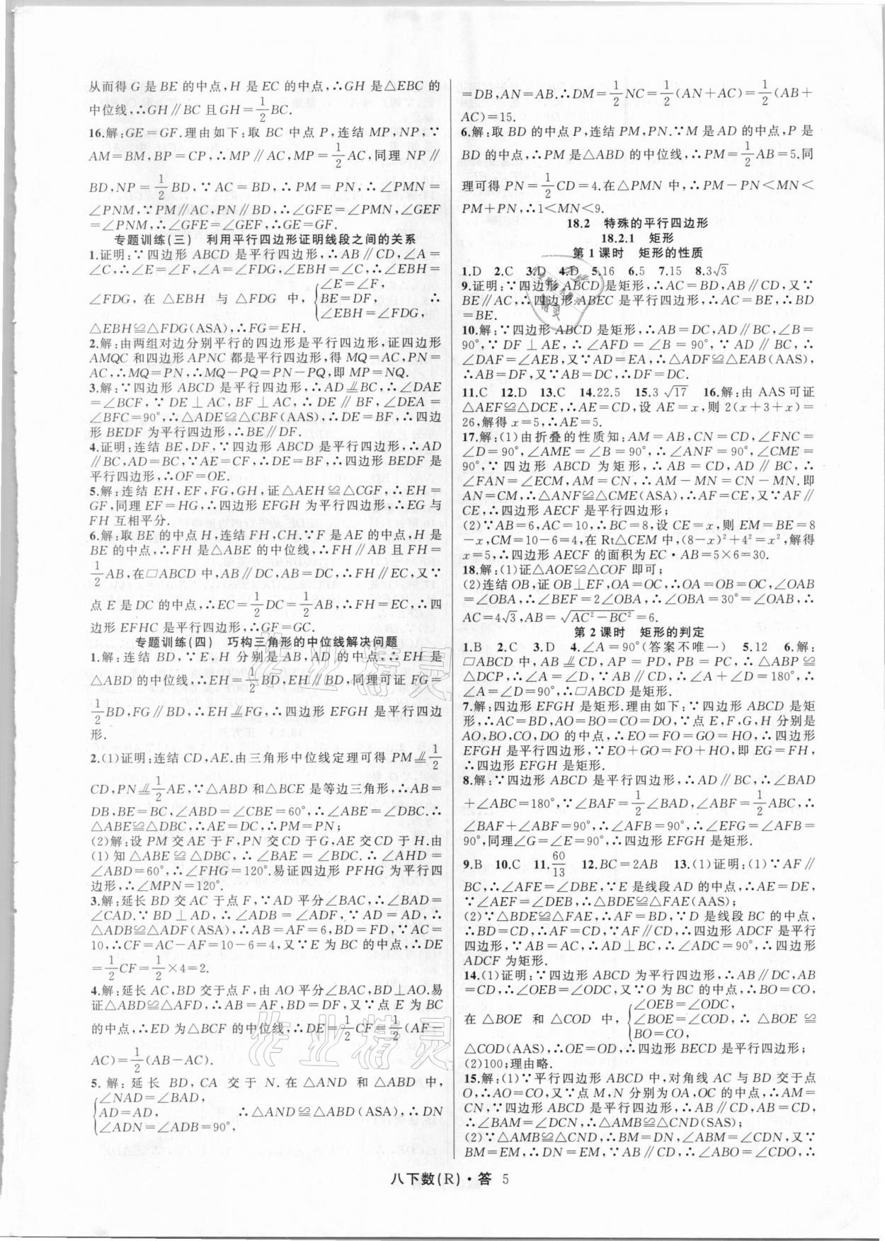 2021年名師面對面滿分特訓(xùn)方案八年級數(shù)學(xué)下冊人教版 第5頁