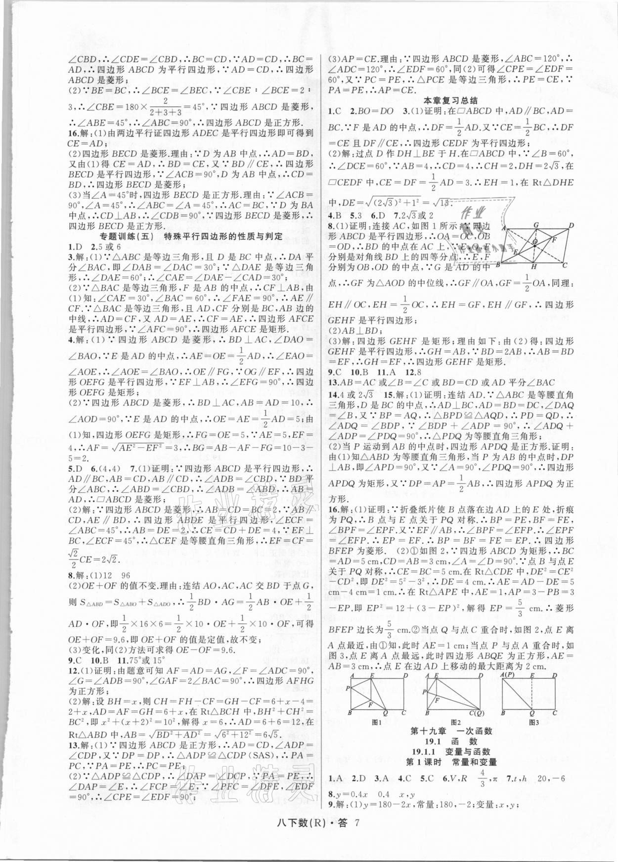 2021年名師面對面滿分特訓(xùn)方案八年級數(shù)學下冊人教版 第7頁