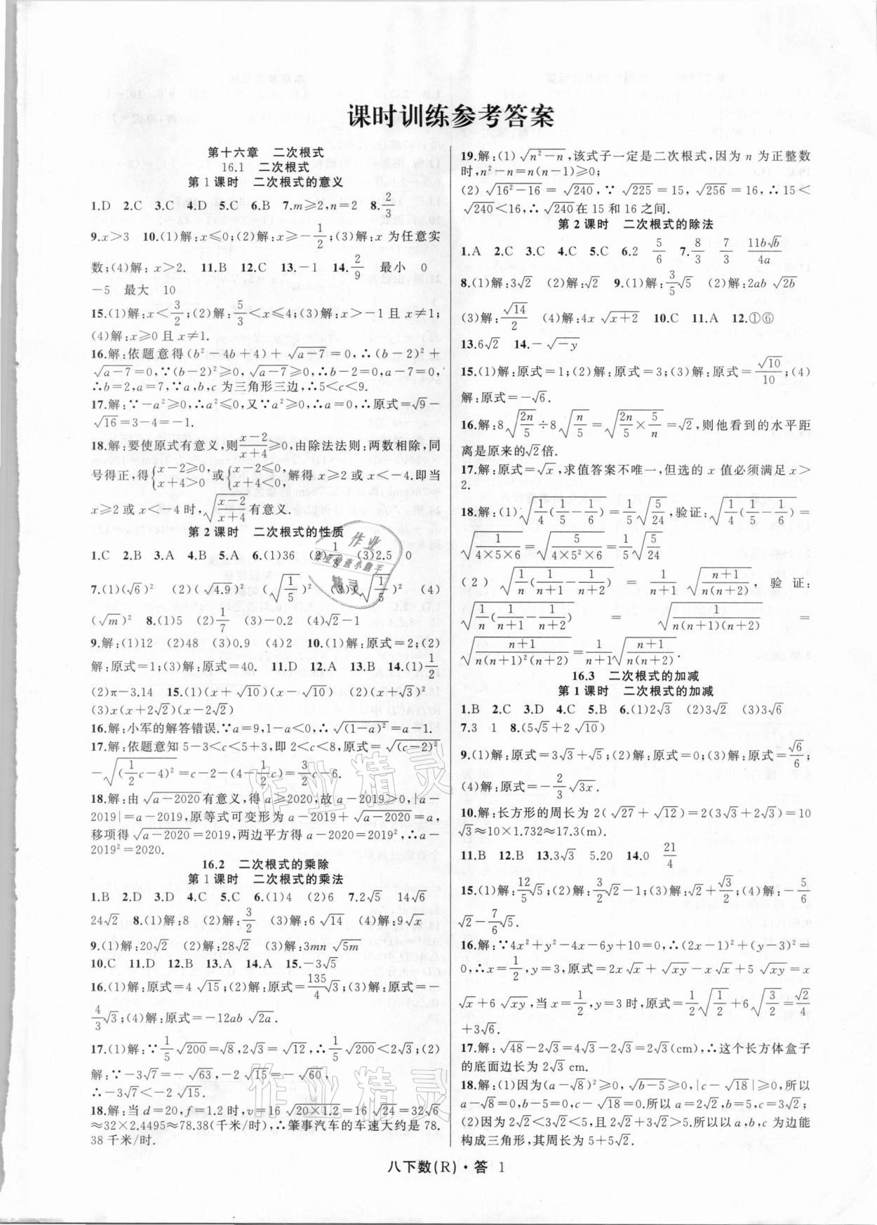 2021年名師面對面滿分特訓方案八年級數學下冊人教版 第1頁