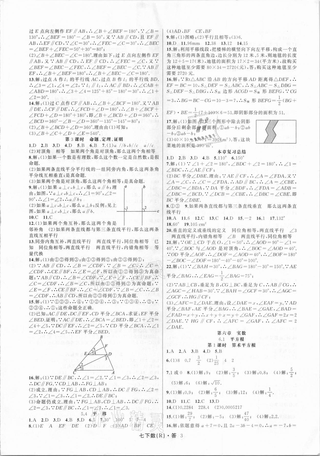 2021年名師面對面滿分特訓方案七年級數(shù)學下冊人教版 第3頁