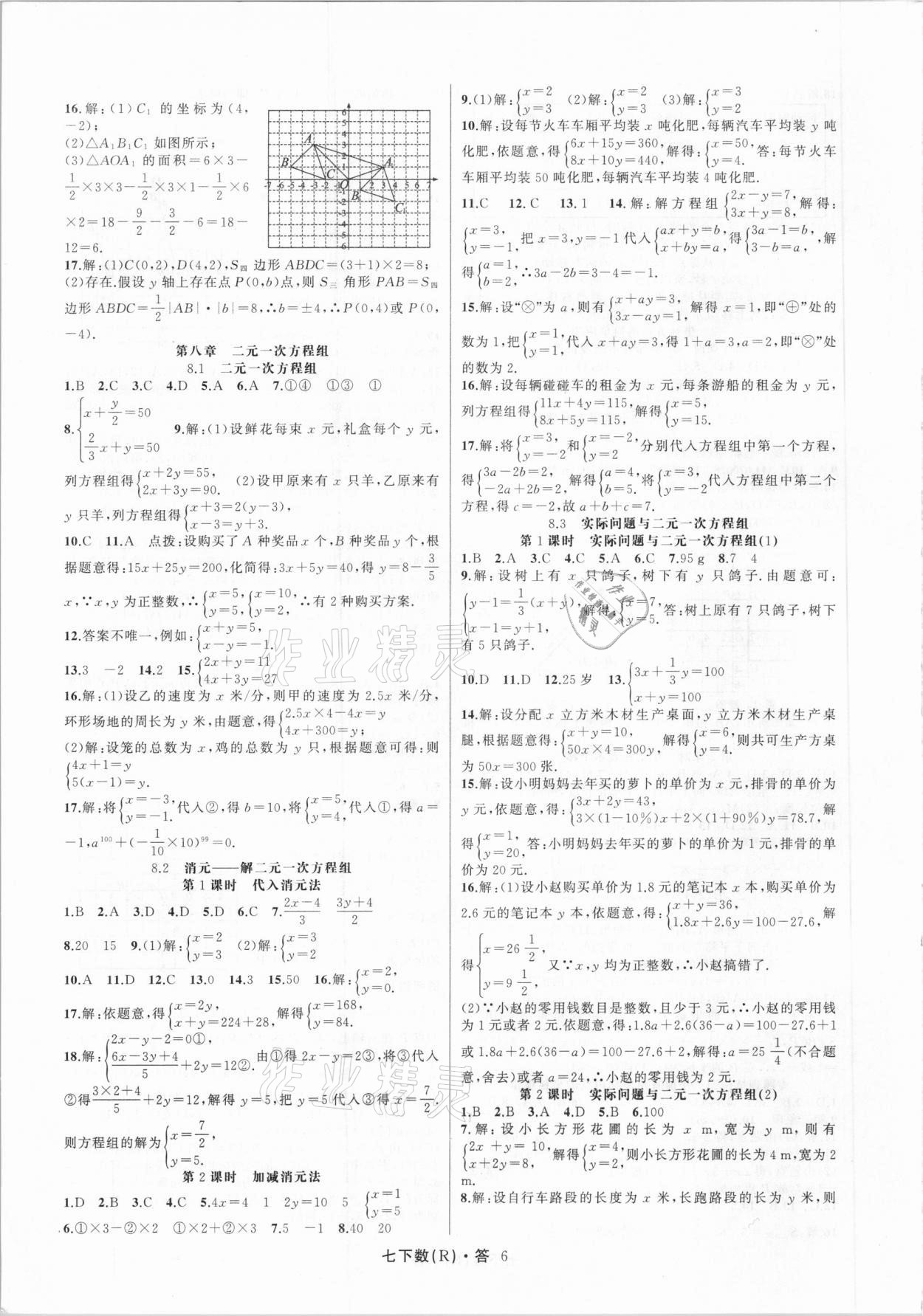 2021年名師面對面滿分特訓(xùn)方案七年級數(shù)學(xué)下冊人教版 第6頁