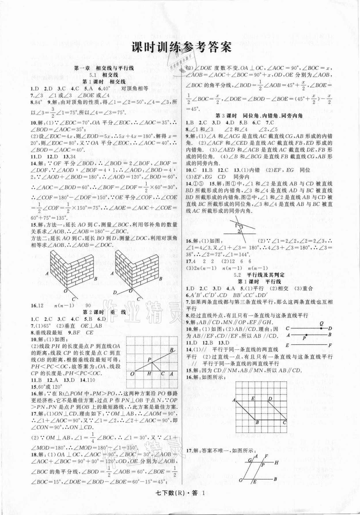 2021年名師面對面滿分特訓(xùn)方案七年級數(shù)學(xué)下冊人教版 第1頁