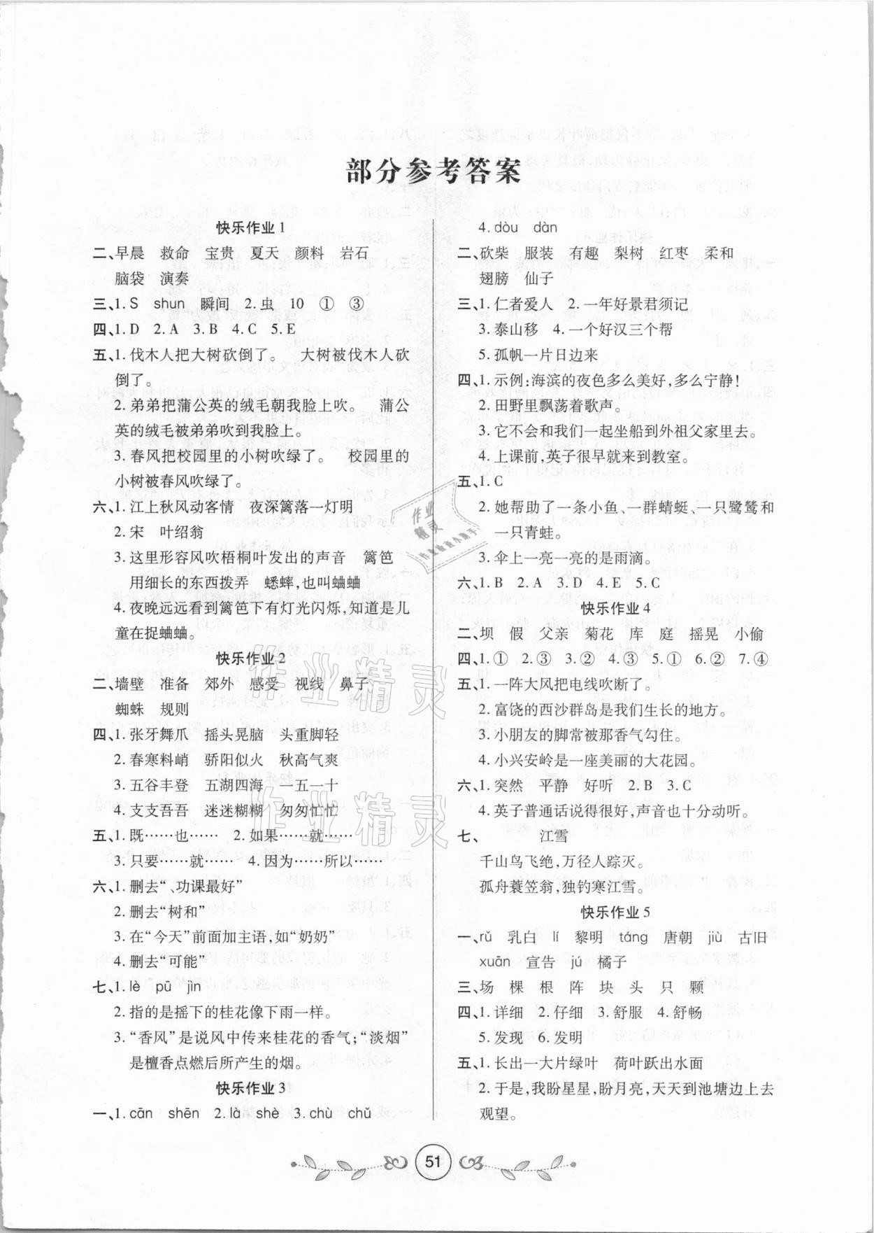 2021年書香天博寒假作業(yè)三年級(jí)語(yǔ)文人教版西安出版社 第1頁(yè)