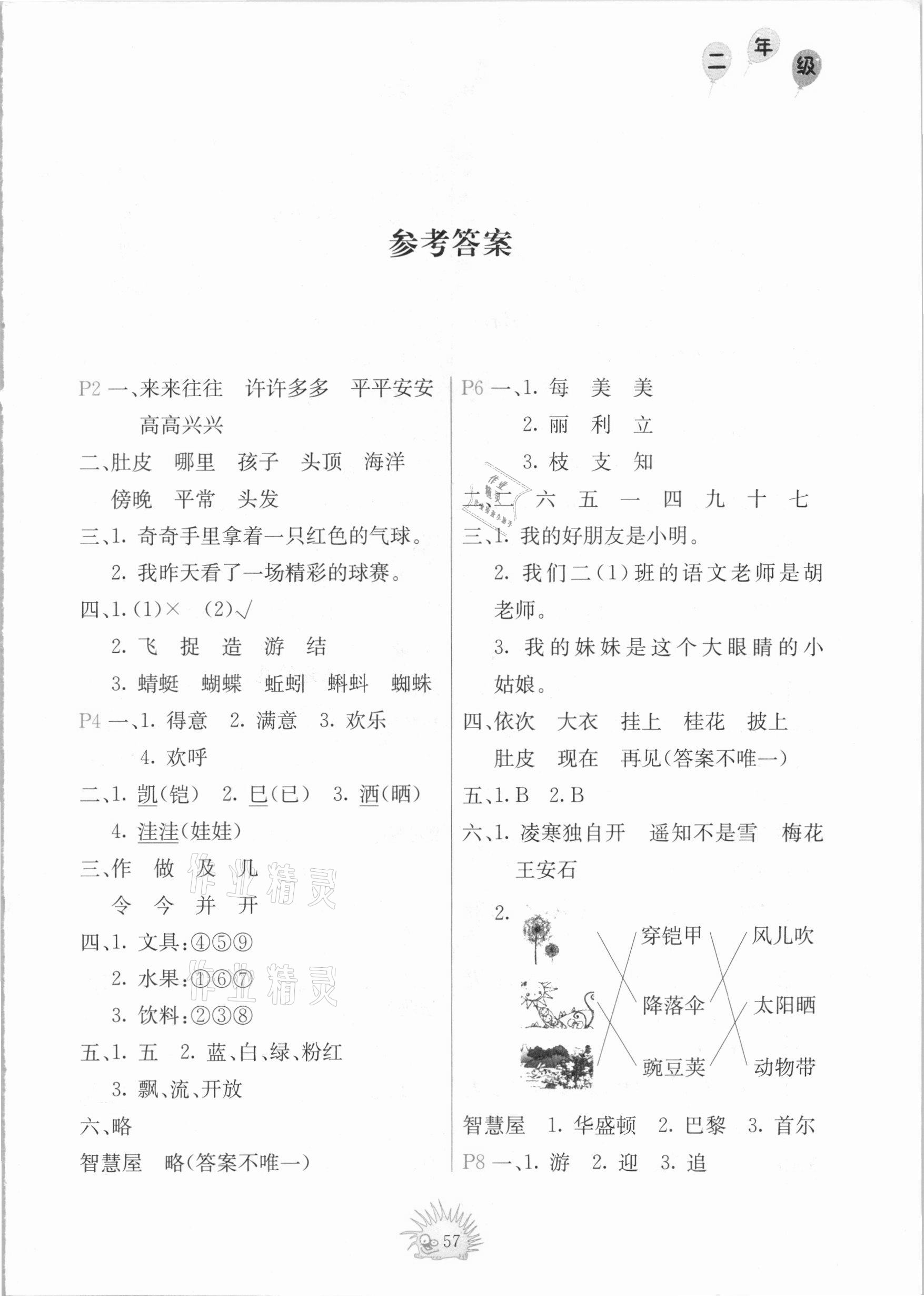 2021年寒假園地二年級中國地圖出版社 第1頁