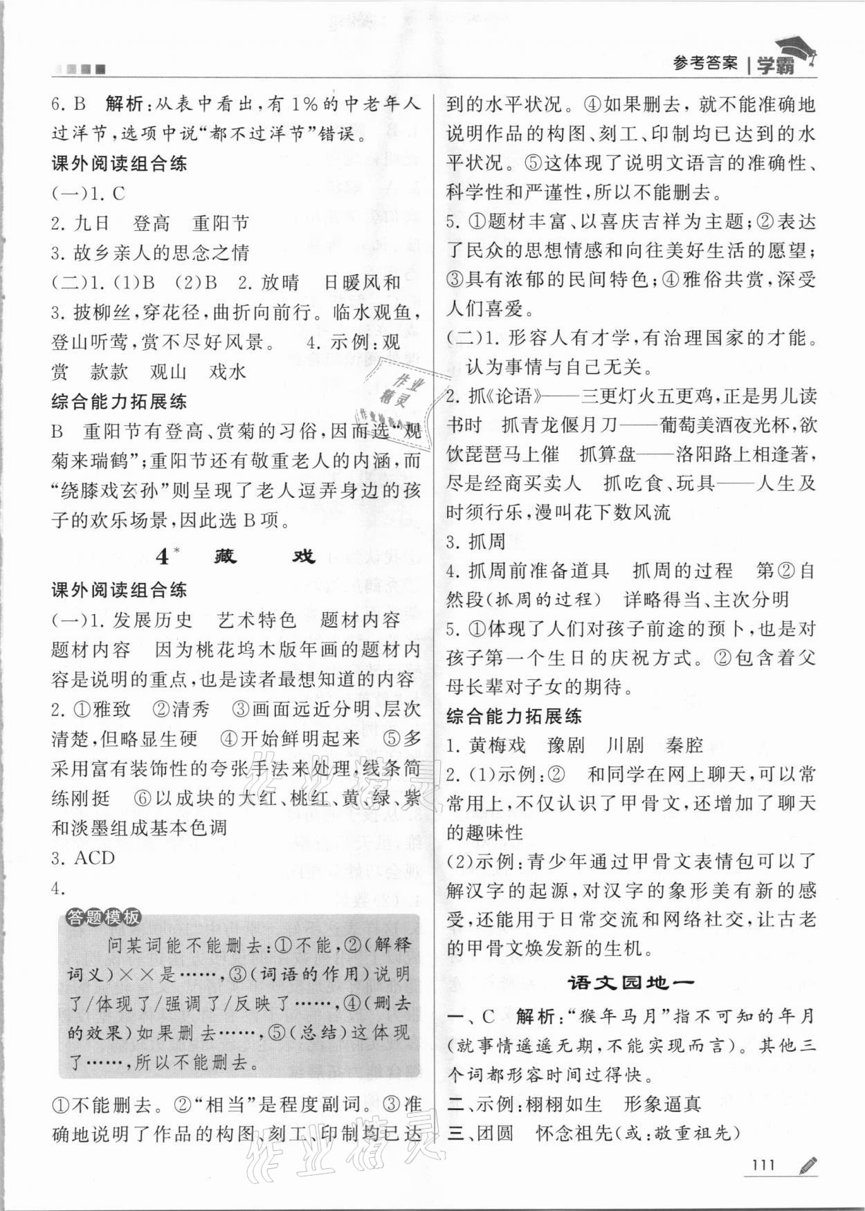 2021年喬木圖書學(xué)霸六年級(jí)語文下冊人教版 第3頁