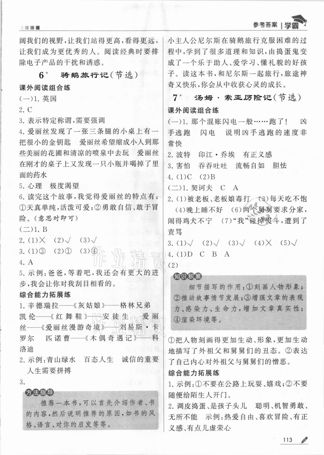 2021年乔木图书学霸六年级语文下册人教版&nbsp;第5页