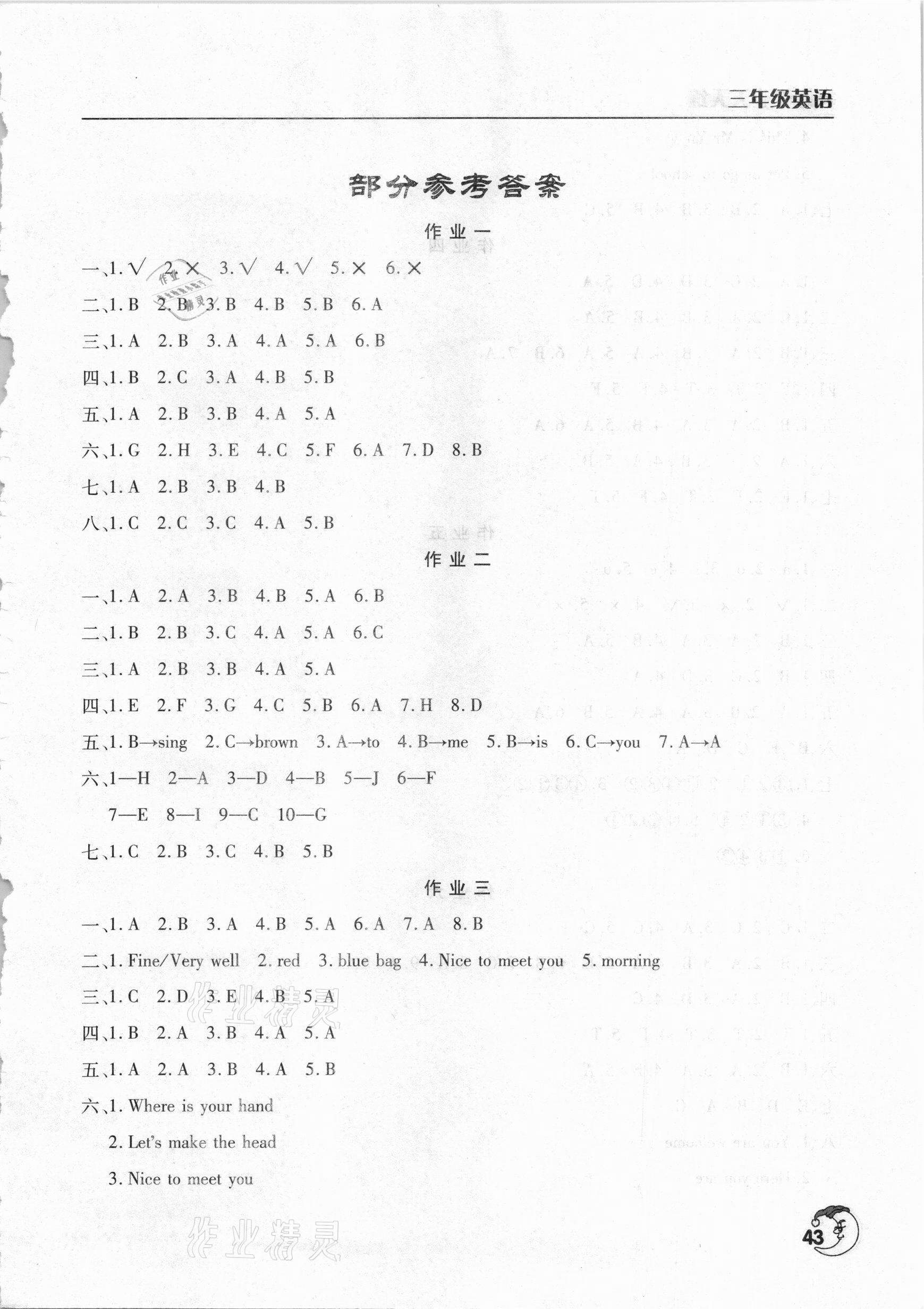 2021年寒假作业天天练三年级英语文通用版文心出版社 第1页