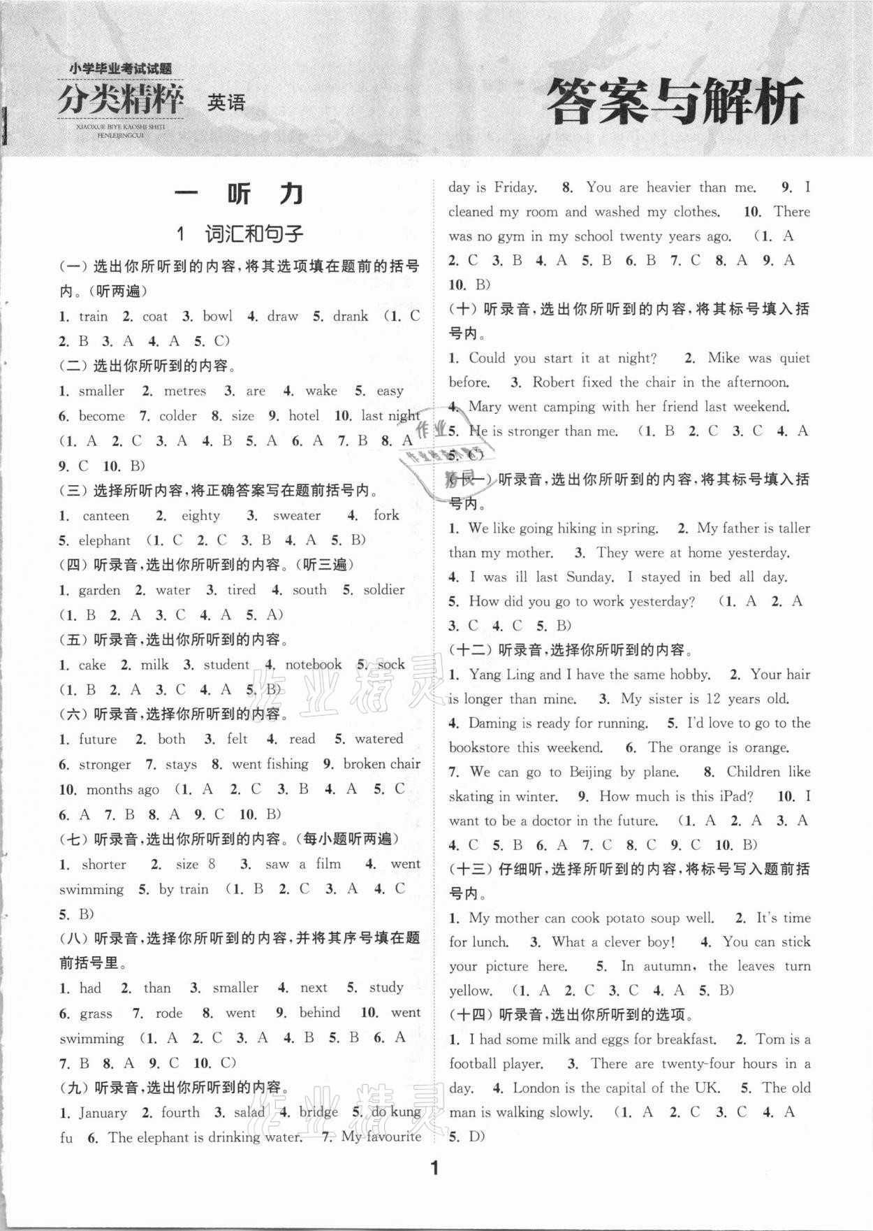 2021年通城學(xué)典小學(xué)畢業(yè)考試試題分類精粹英語 第1頁