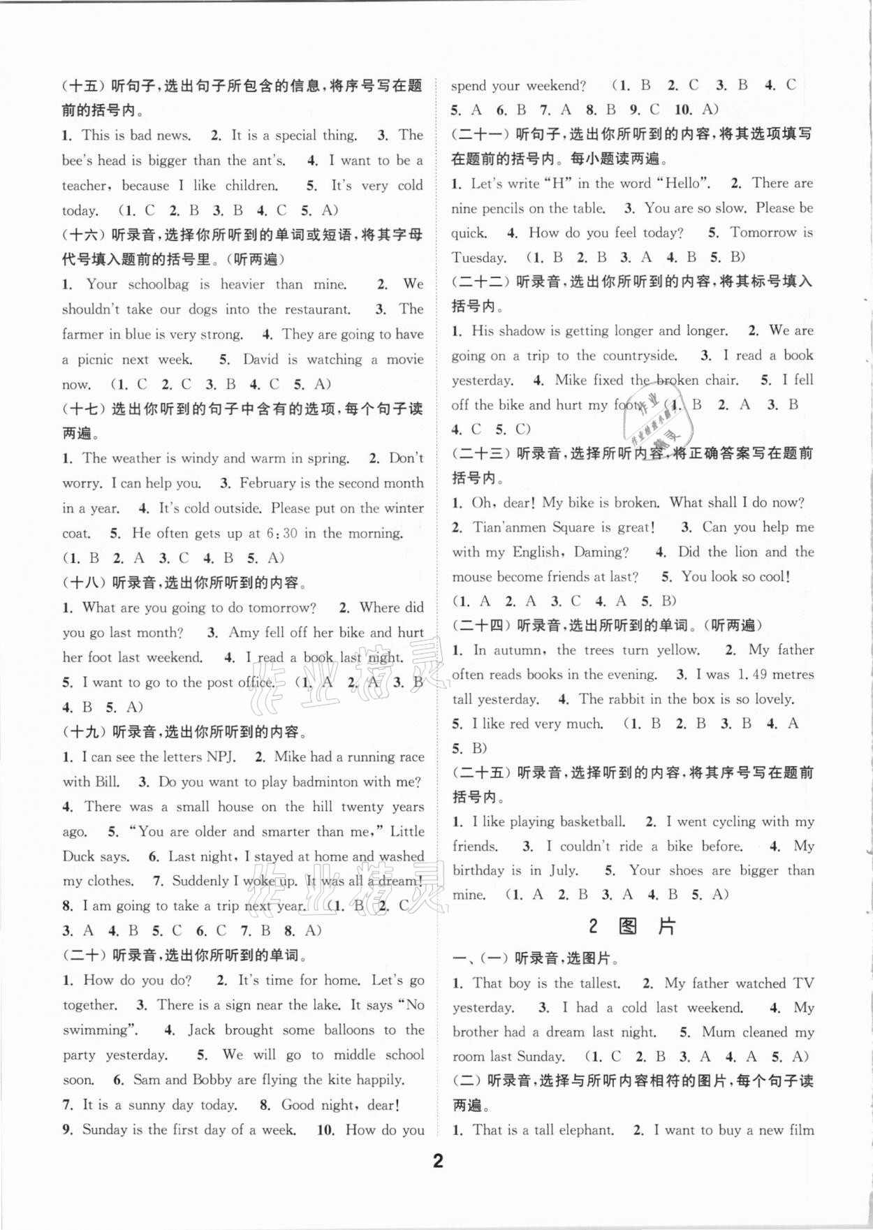 2021年通城學(xué)典小學(xué)畢業(yè)考試試題分類精粹英語(yǔ) 第2頁(yè)