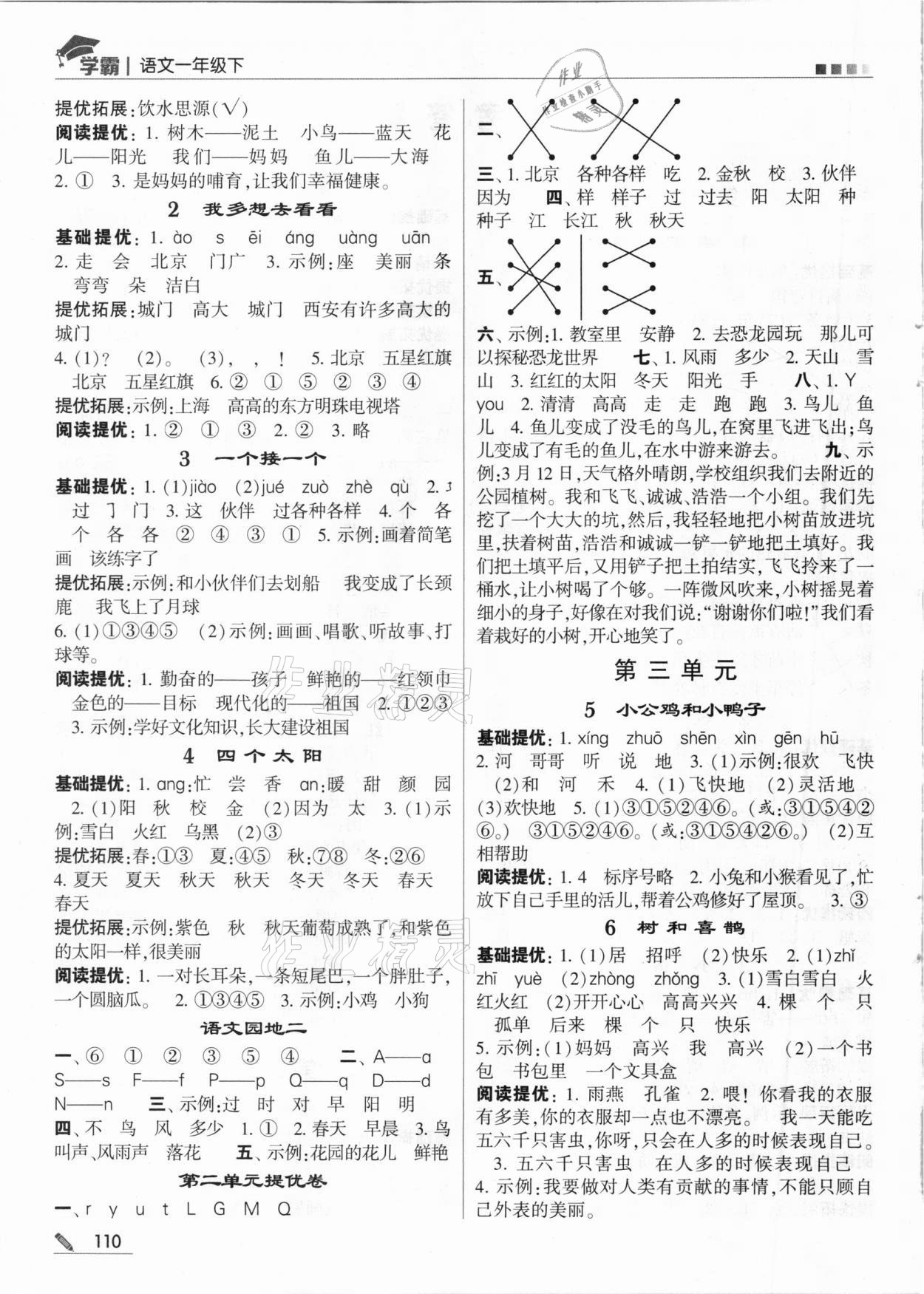 2021年喬木圖書學(xué)霸一年級(jí)語(yǔ)文下冊(cè)人教版 第2頁(yè)