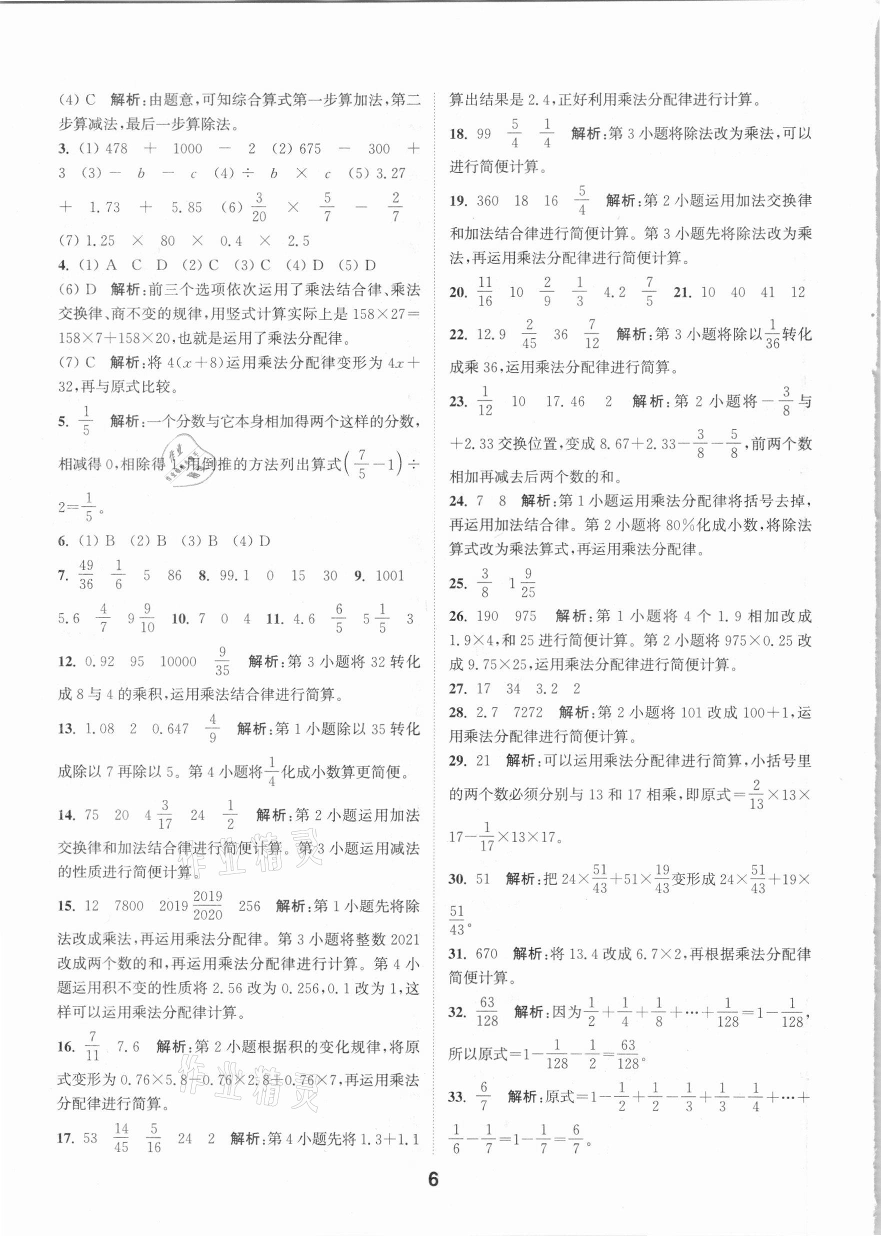 2021年通城學典小學畢業(yè)考試試題分類精粹數(shù)學 第6頁