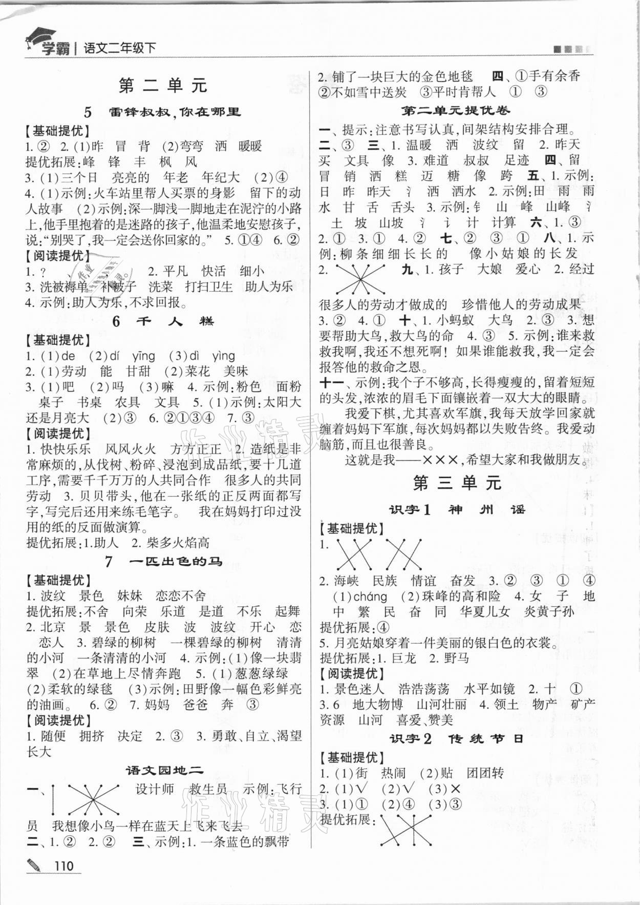 2021年喬木圖書學(xué)霸二年級語文下冊人教版 第2頁