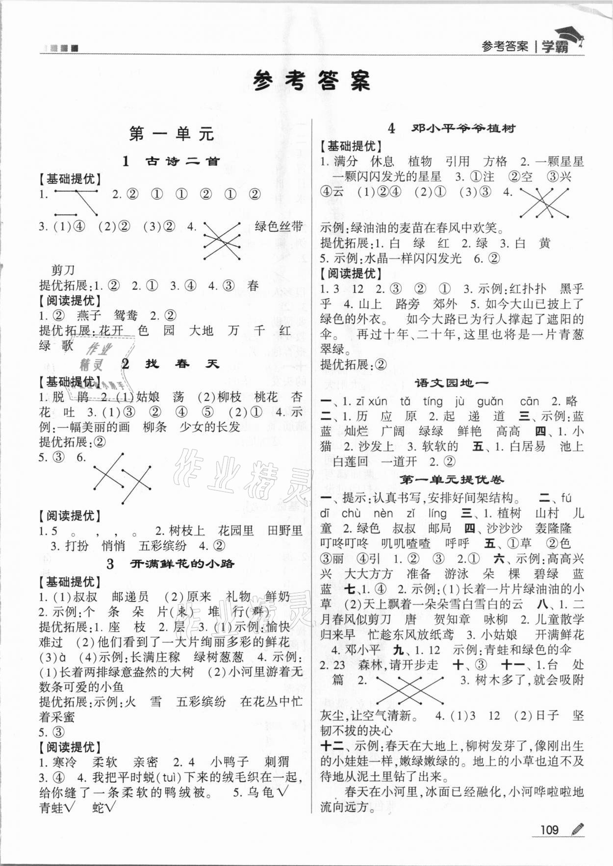 2021年喬木圖書學霸二年級語文下冊人教版 第1頁