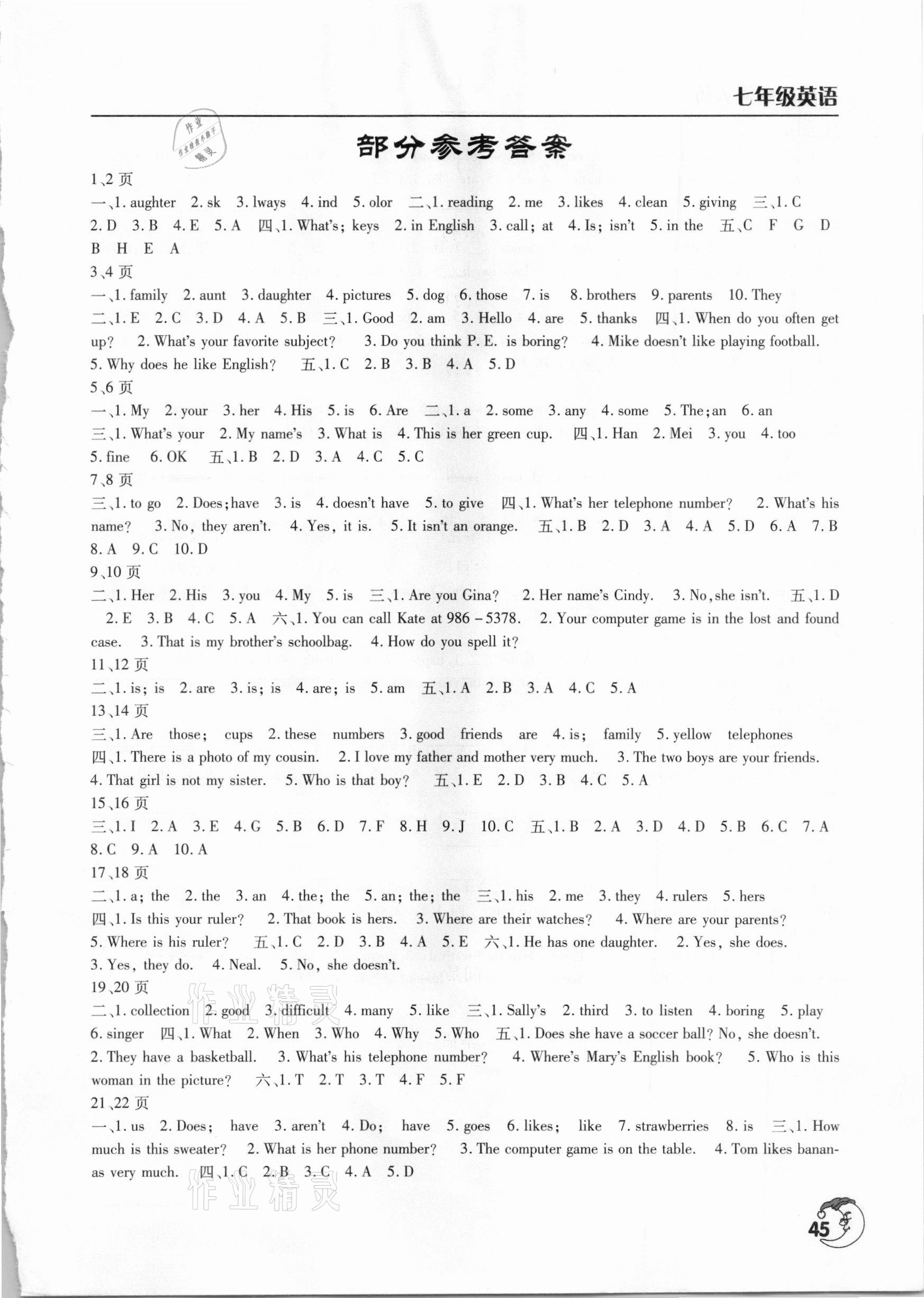 2021年寒假作业天天练七年级英语通用版文心出版社 第1页