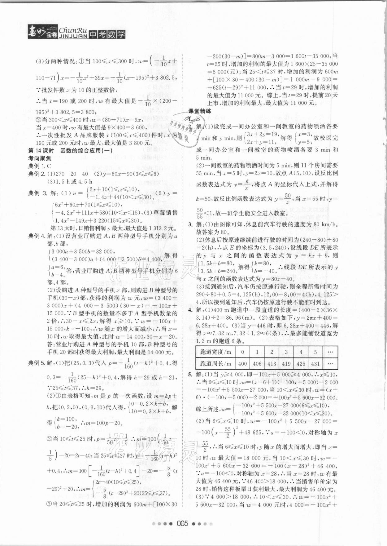 2021年春如金卷數(shù)學(xué)常州專版 參考答案第5頁