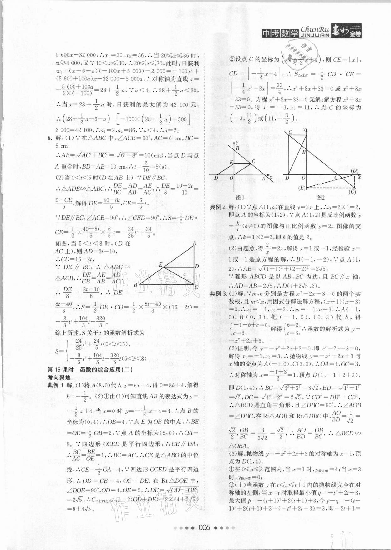 2021年春如金卷數(shù)學(xué)常州專版 參考答案第6頁