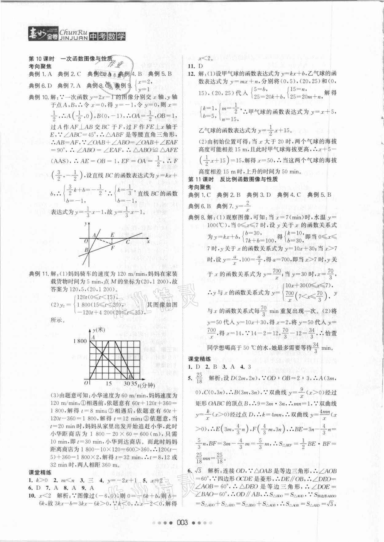 2021年春如金卷數(shù)學常州專版 參考答案第3頁