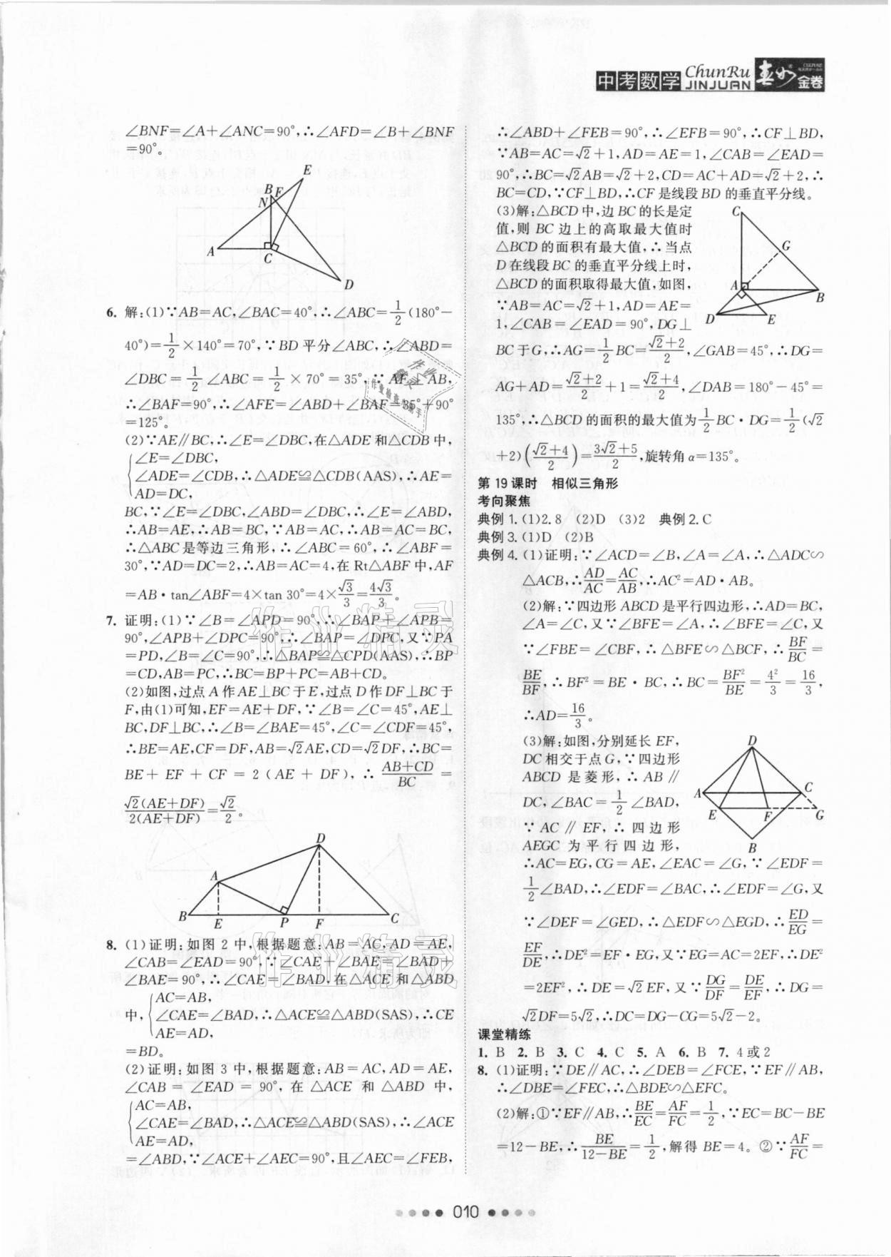 2021年春如金卷數(shù)學常州專版 參考答案第10頁