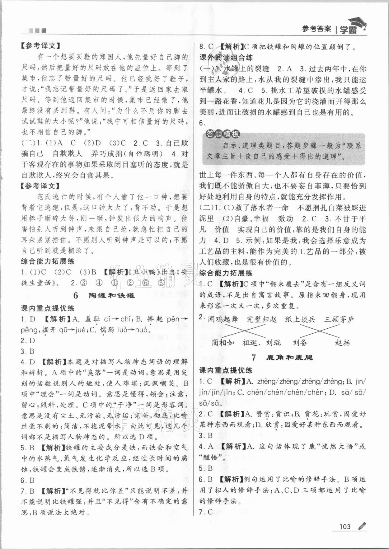 2021年乔木图书学霸三年级语文下册人教版 第3页