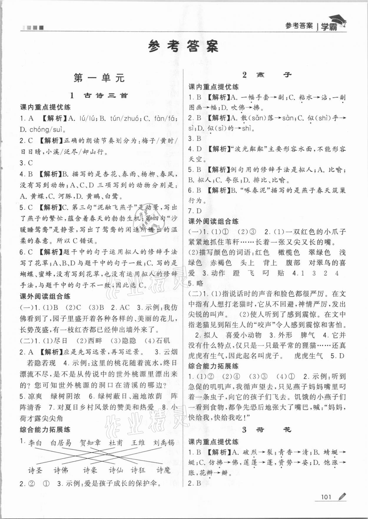 2021年喬木圖書學霸三年級語文下冊人教版 第1頁