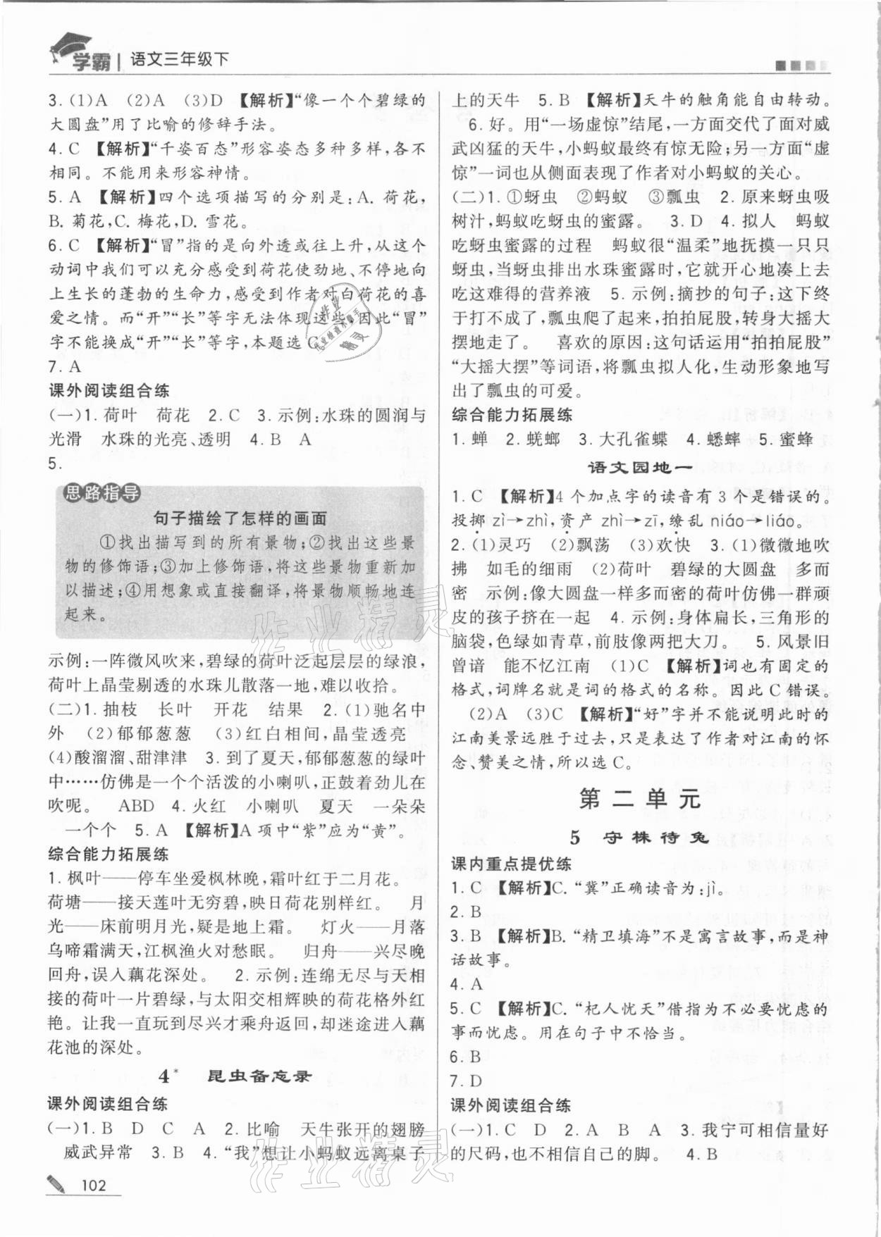 2021年喬木圖書學(xué)霸三年級(jí)語(yǔ)文下冊(cè)人教版 第2頁(yè)