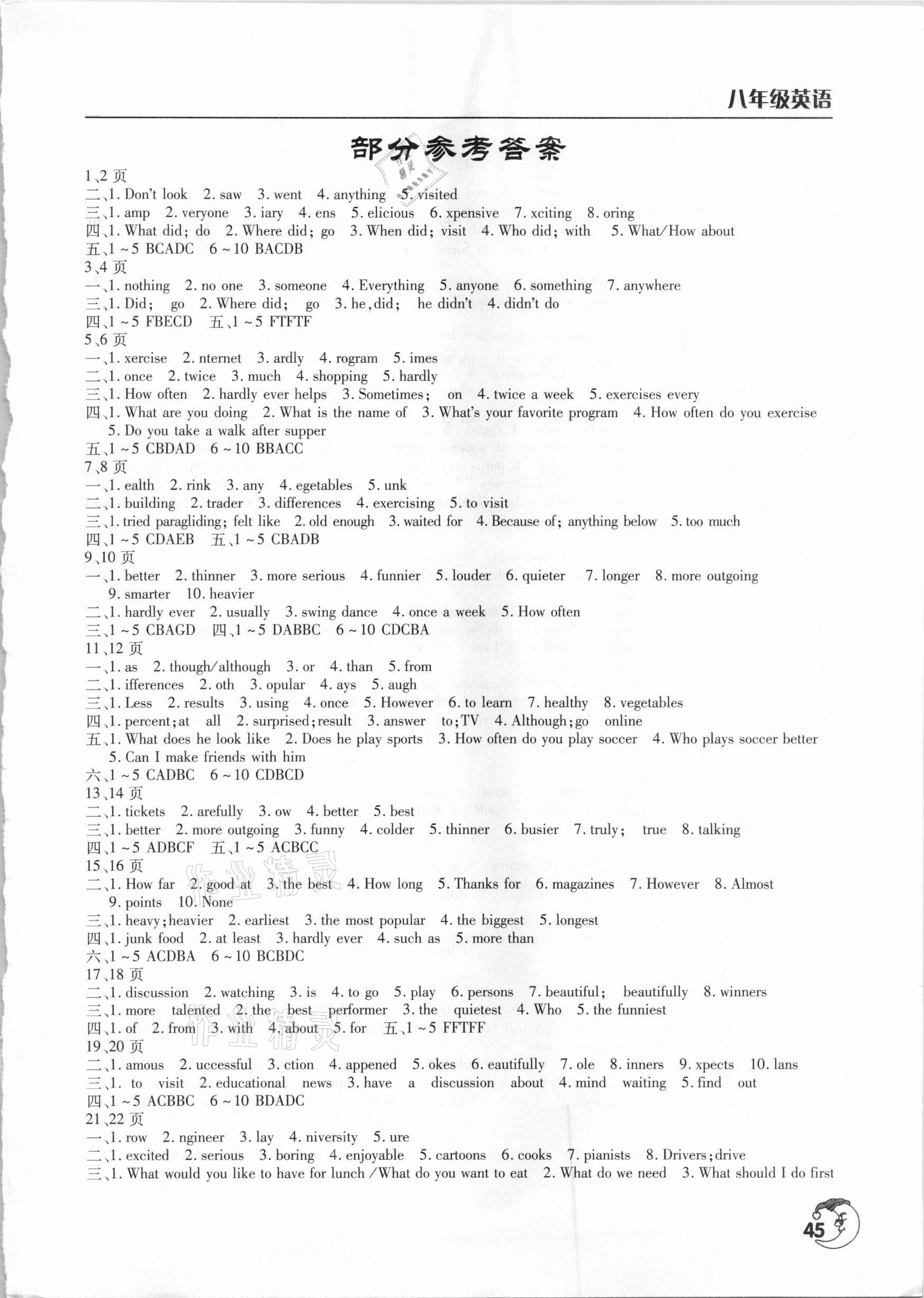 2021年寒假作业天天练八年级英语通用版文心出版社 第1页