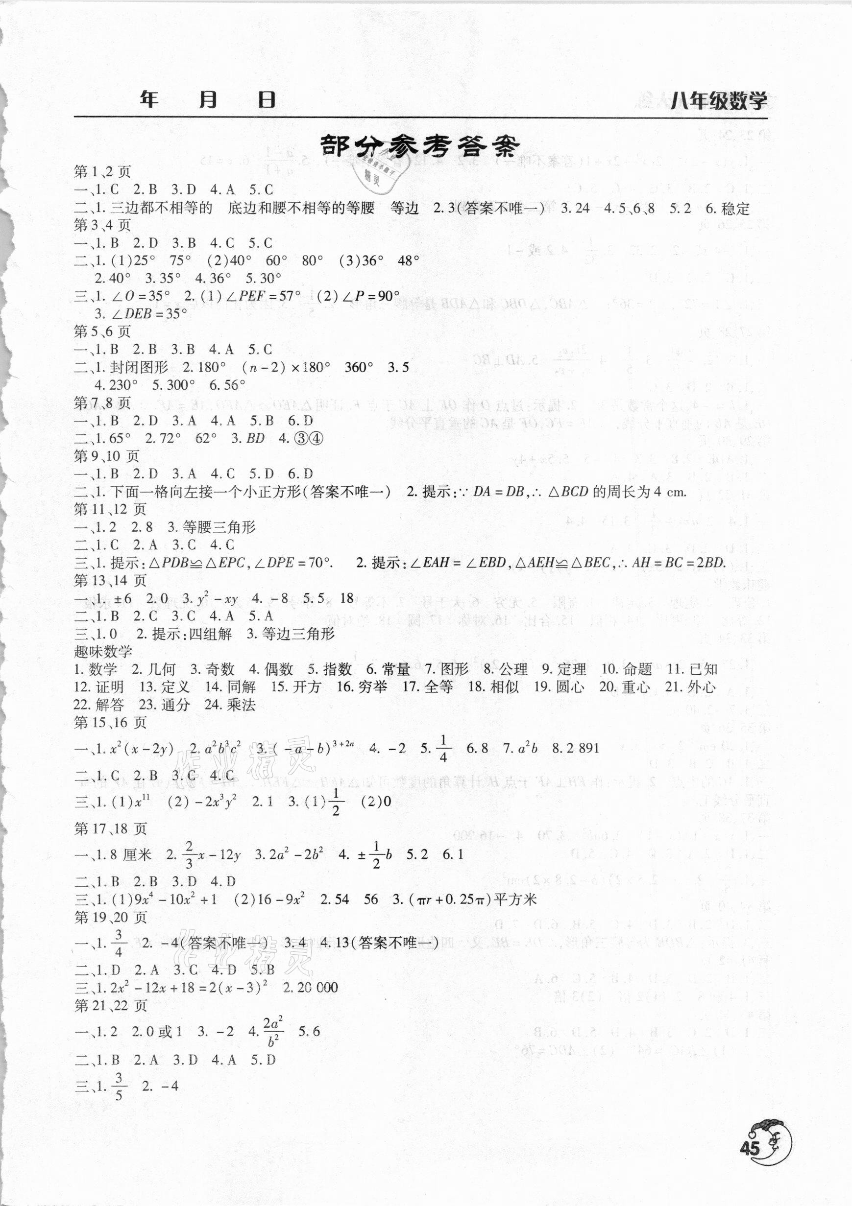 2021年寒假作业天天练八年级数学通用版文心出版社 第1页