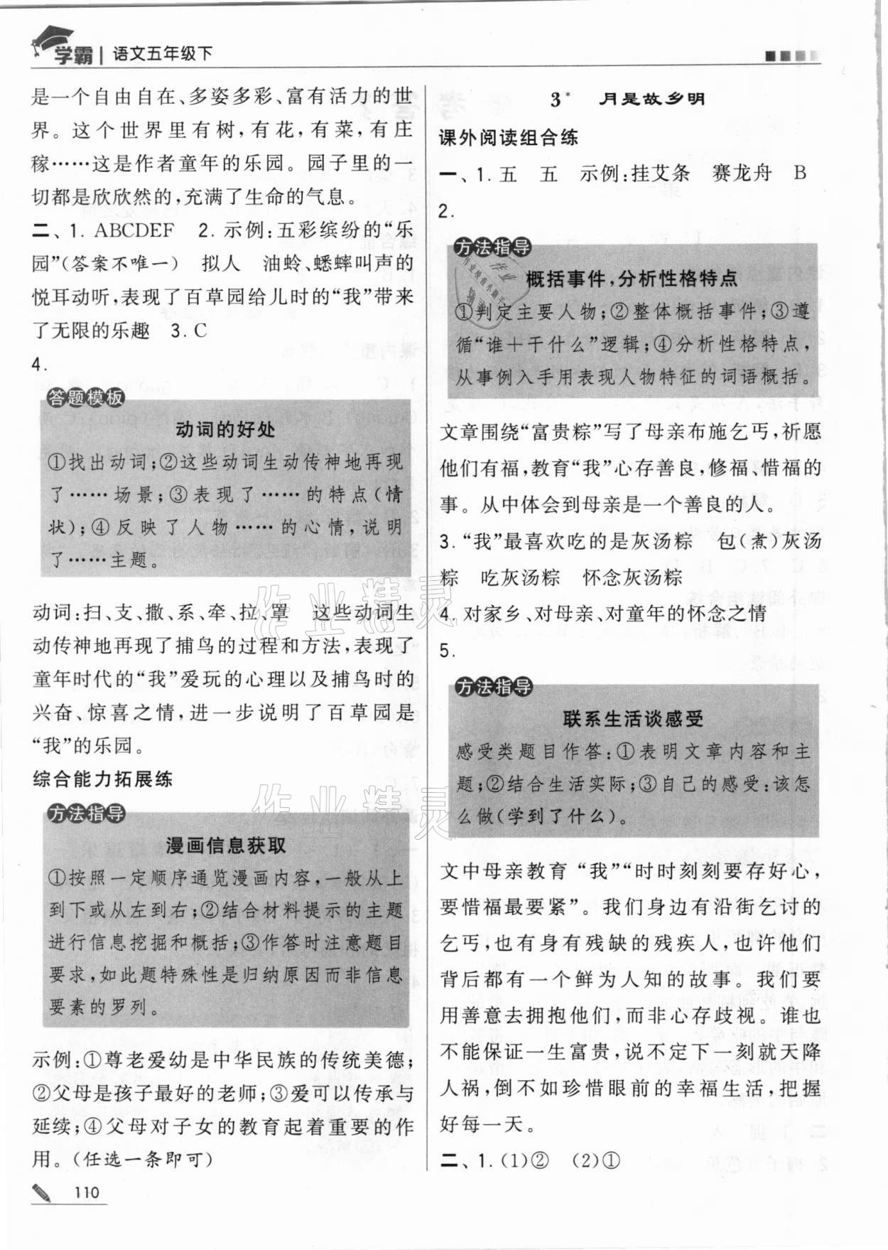 2021年喬木圖書學霸五年級語文下冊人教版 第2頁