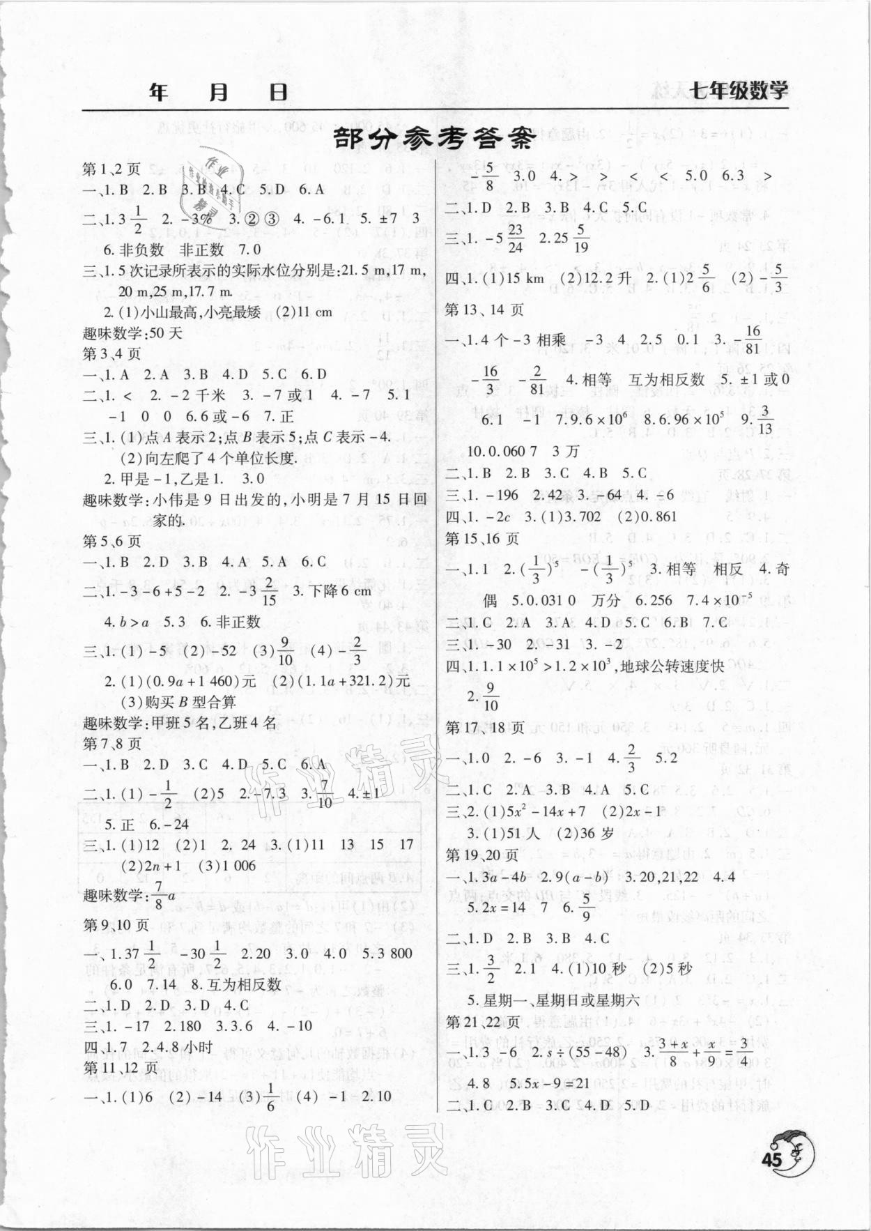 2021年寒假作业天天练七年级数学通用版文心出版社 第1页