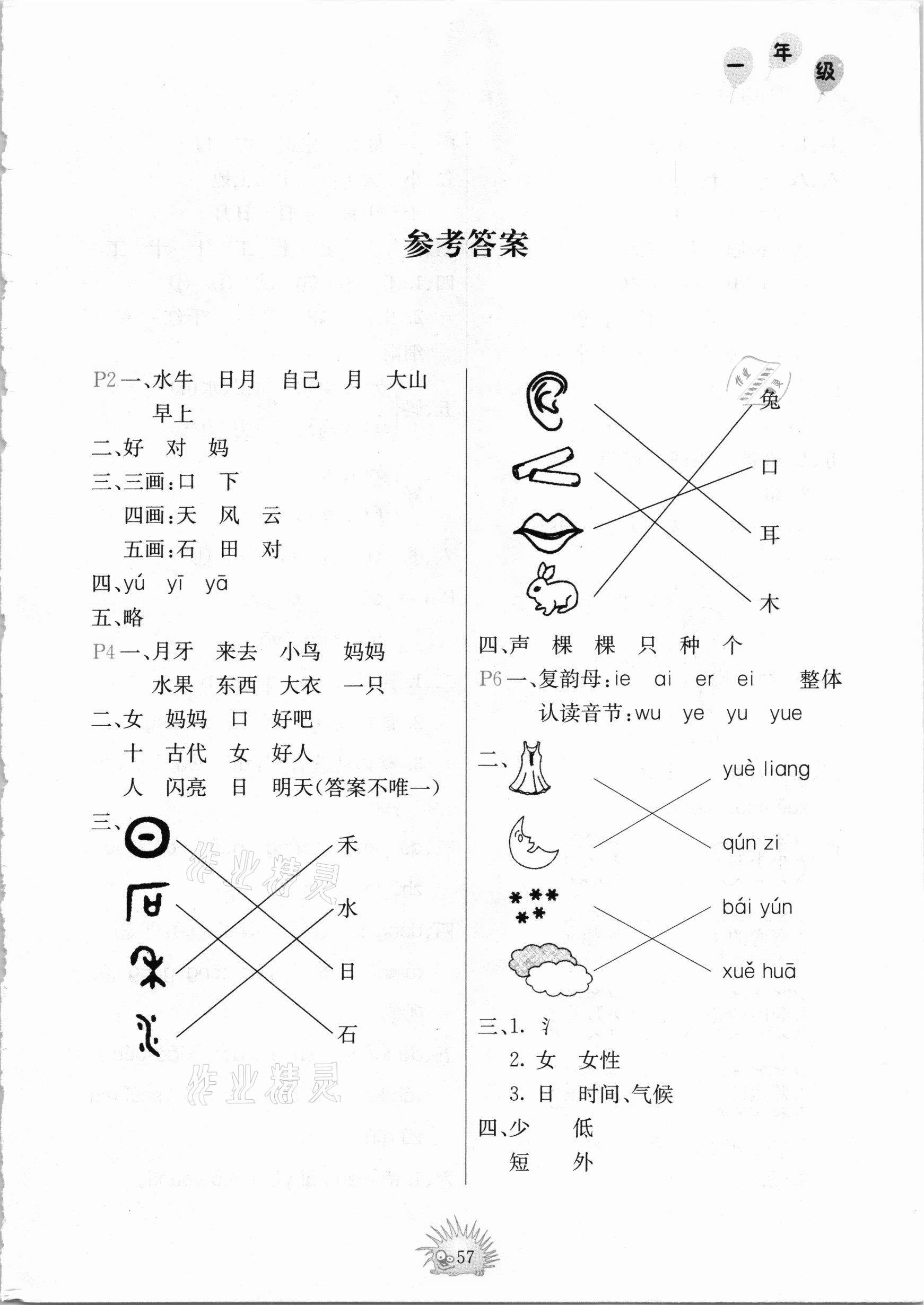 2021年寒假園地一年級中國地圖出版社 第1頁
