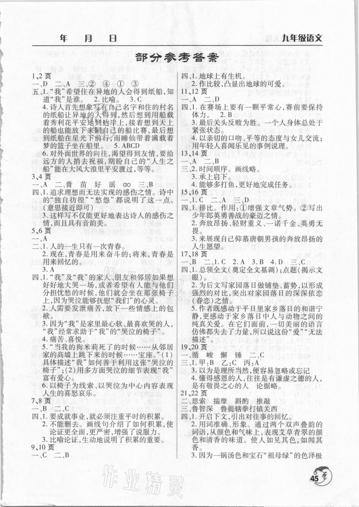 2021年寒假作业天天练九年级语文人教版文心出版社 第1页