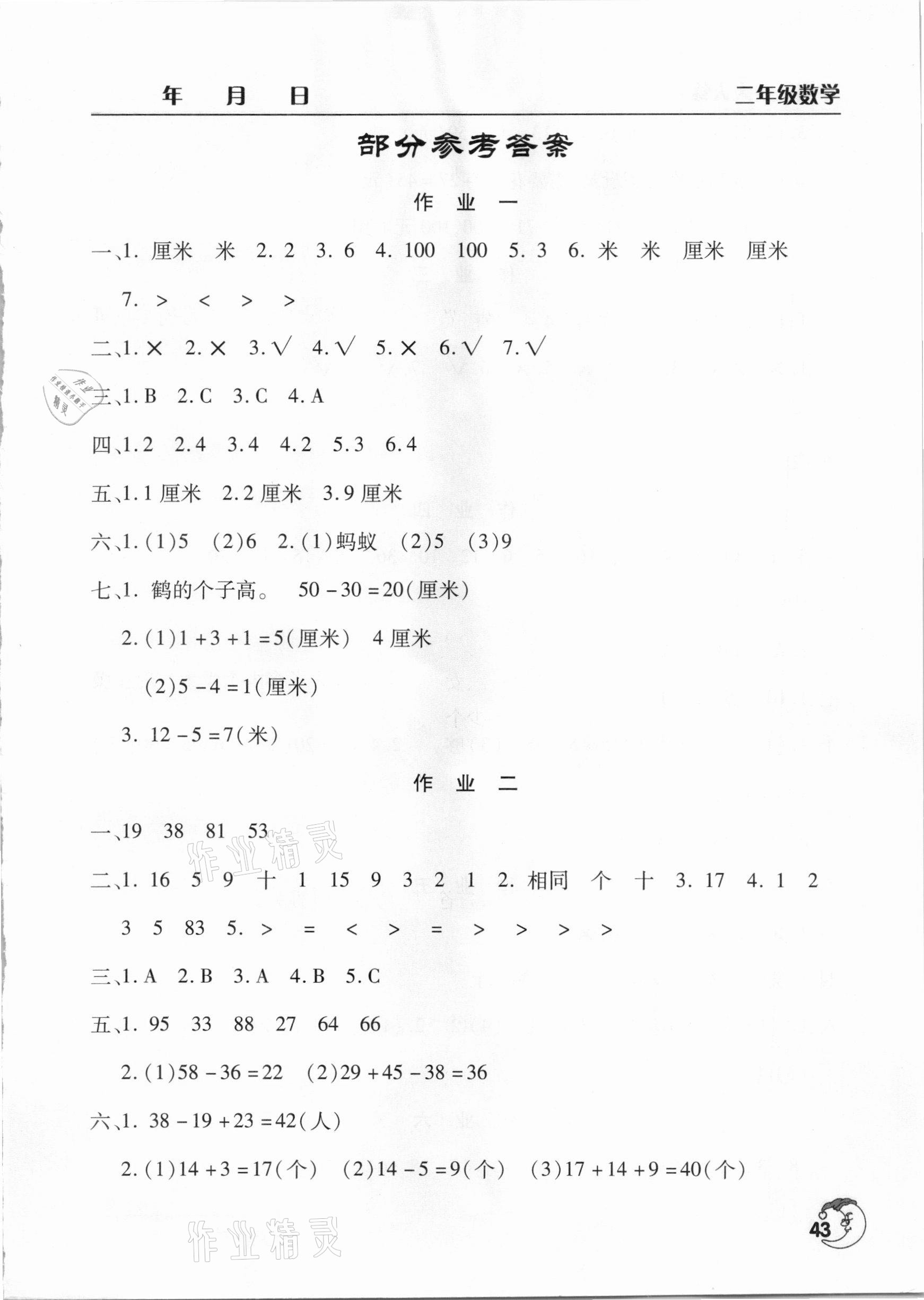 2021年寒假作业天天练二年级数学通用版文心出版社 第1页