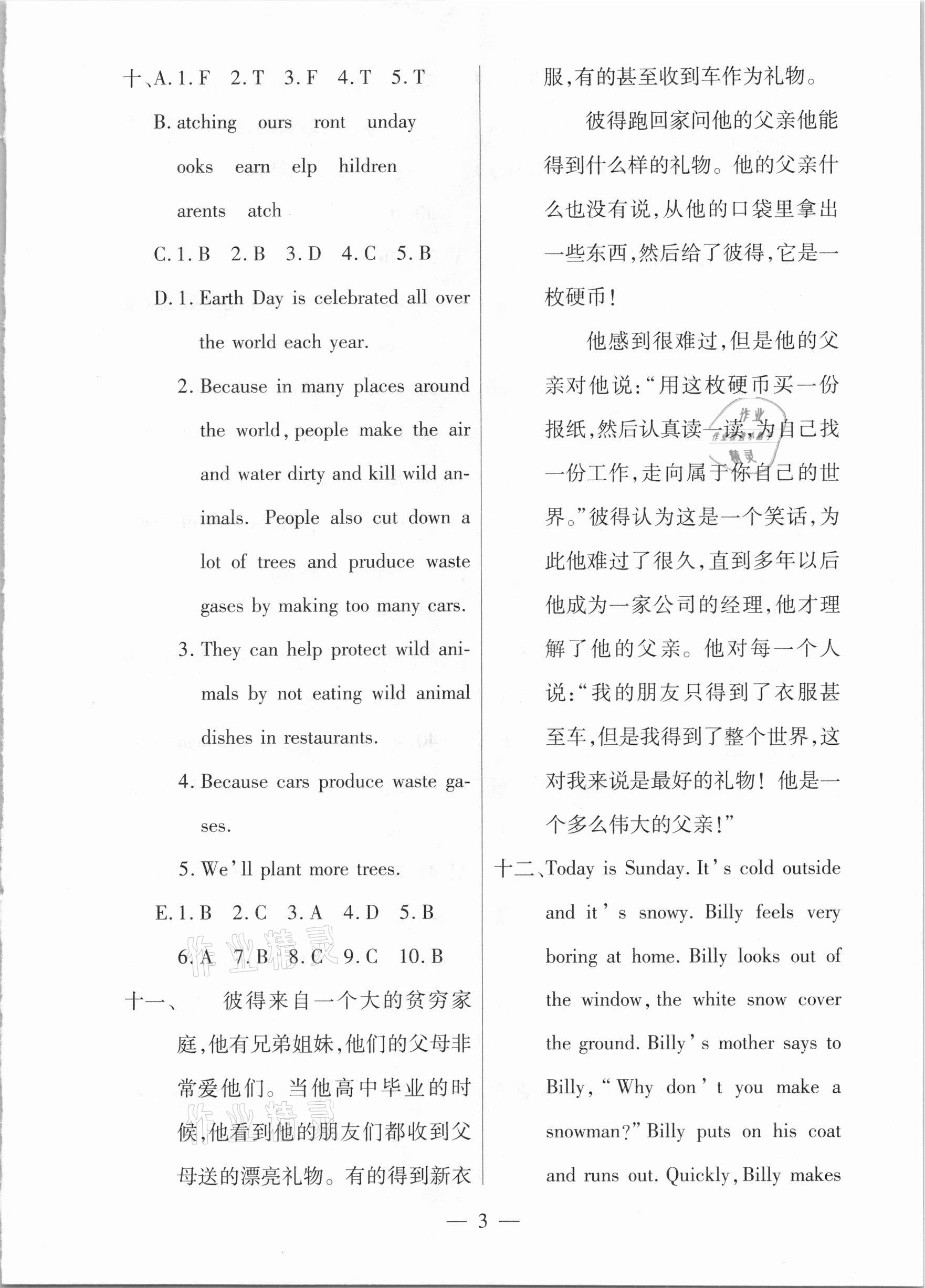 2021年洛陽(yáng)小升初名校直通車(chē)英語(yǔ) 參考答案第3頁(yè)