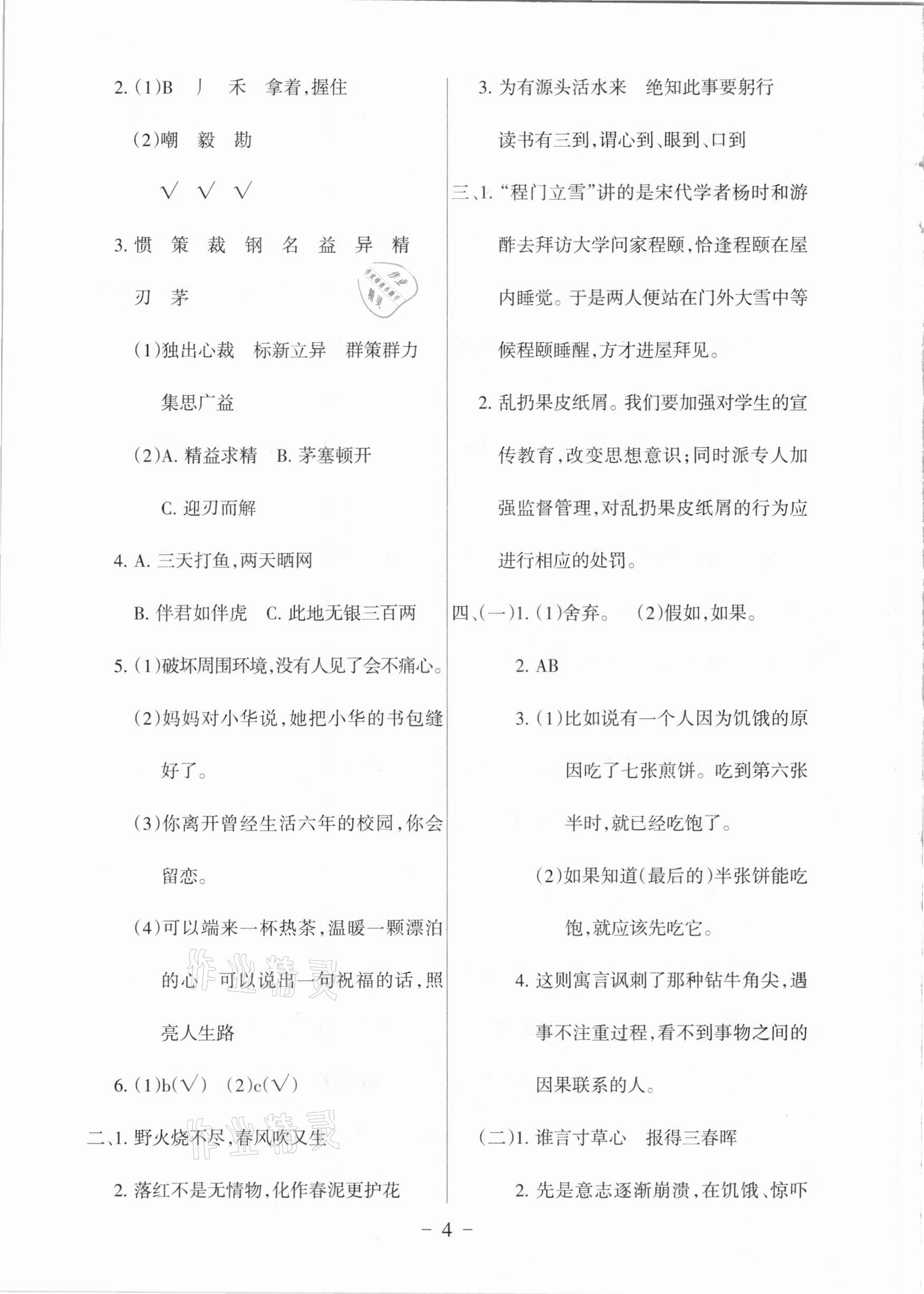 2021年洛陽小升初名校直通車語文 參考答案第4頁