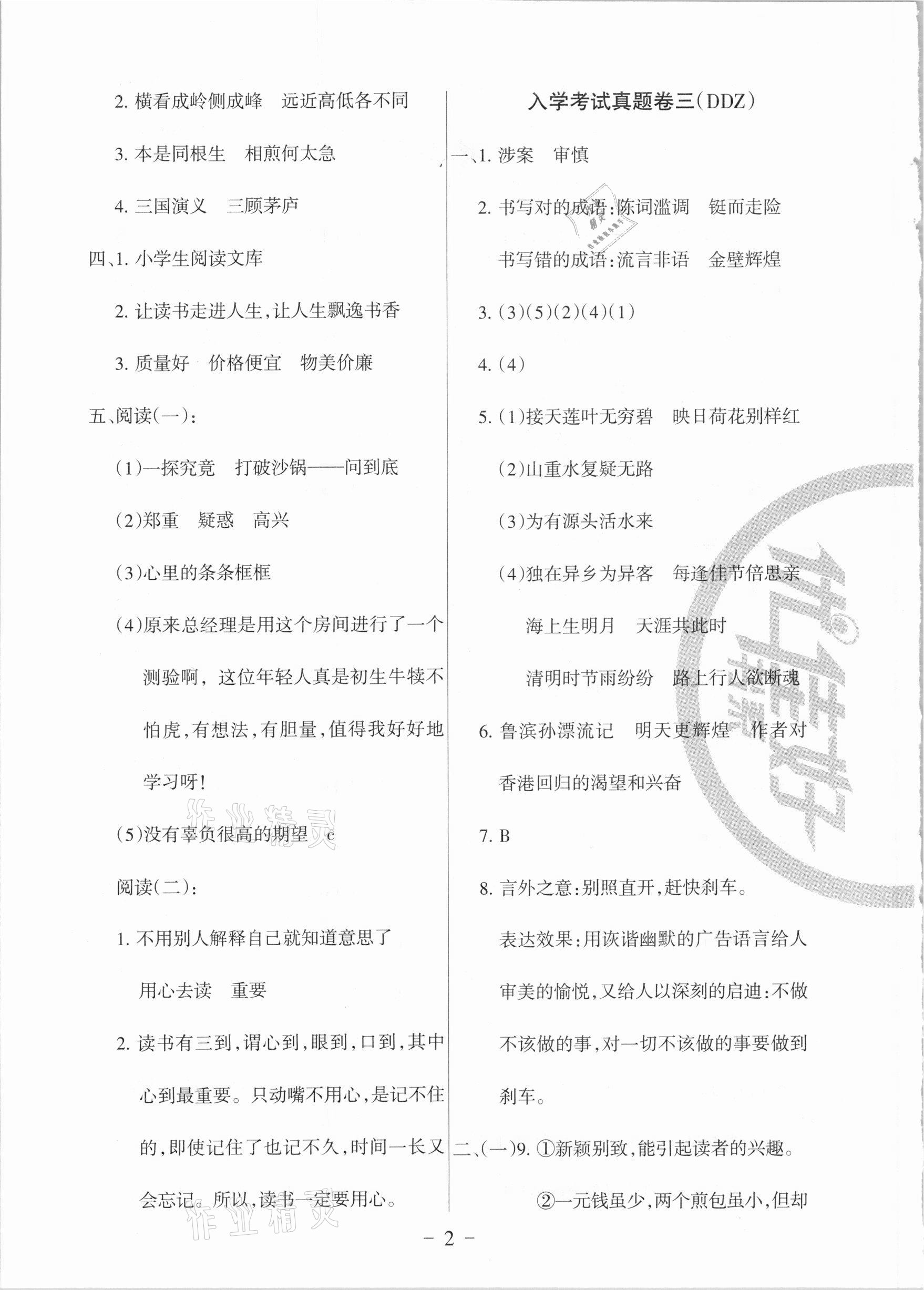 2021年洛陽小升初名校直通車語文 參考答案第2頁