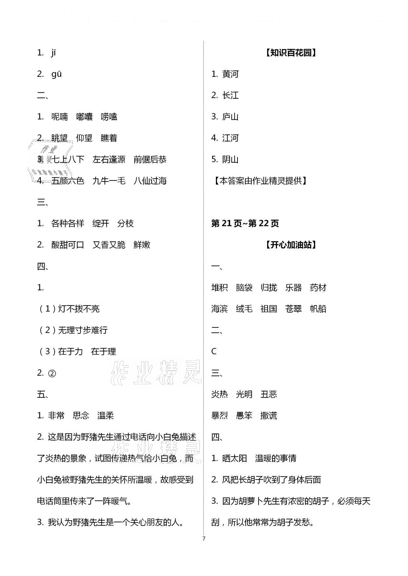 2021年快樂(lè)寒假三年級(jí)合訂本江西科學(xué)技術(shù)出版社 第7頁(yè)