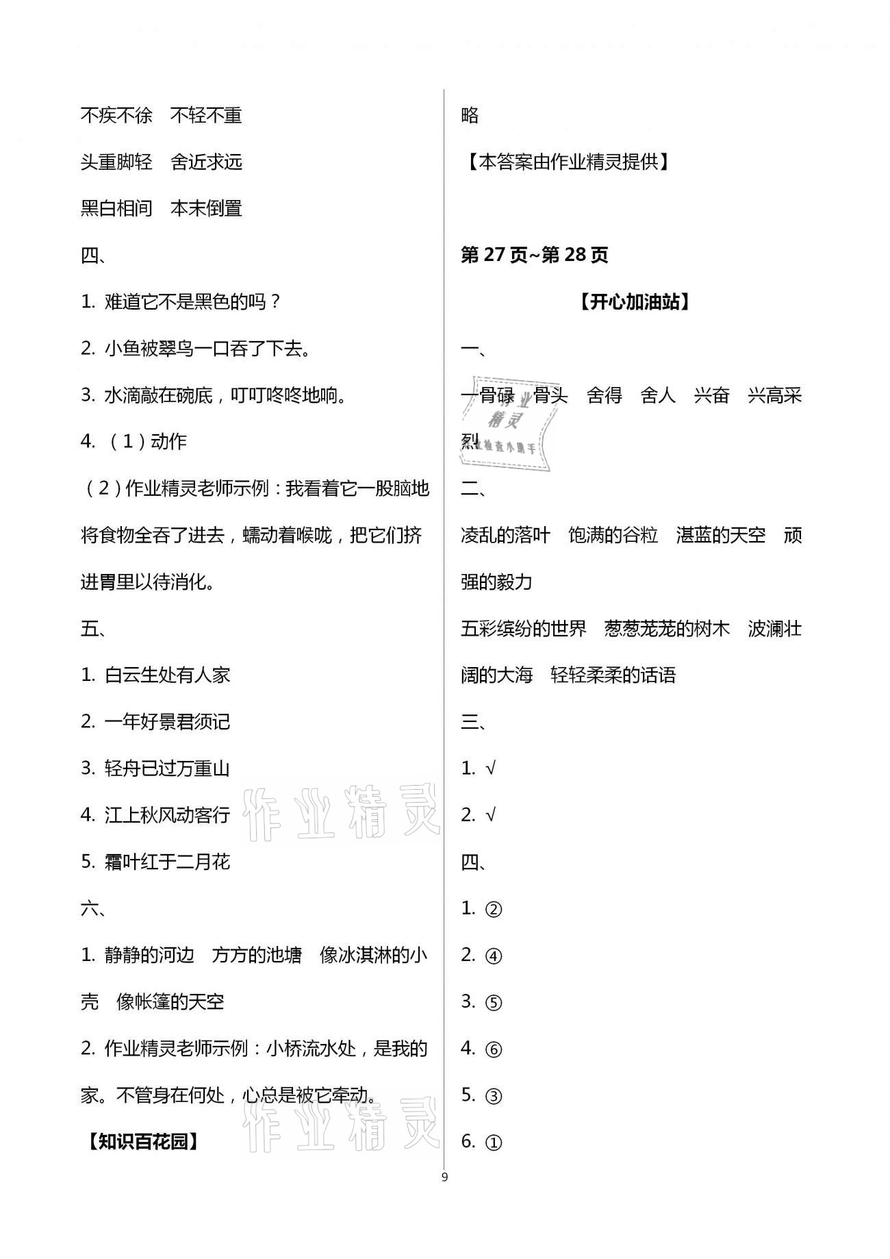 2021年快樂(lè)寒假三年級(jí)合訂本江西科學(xué)技術(shù)出版社 第9頁(yè)