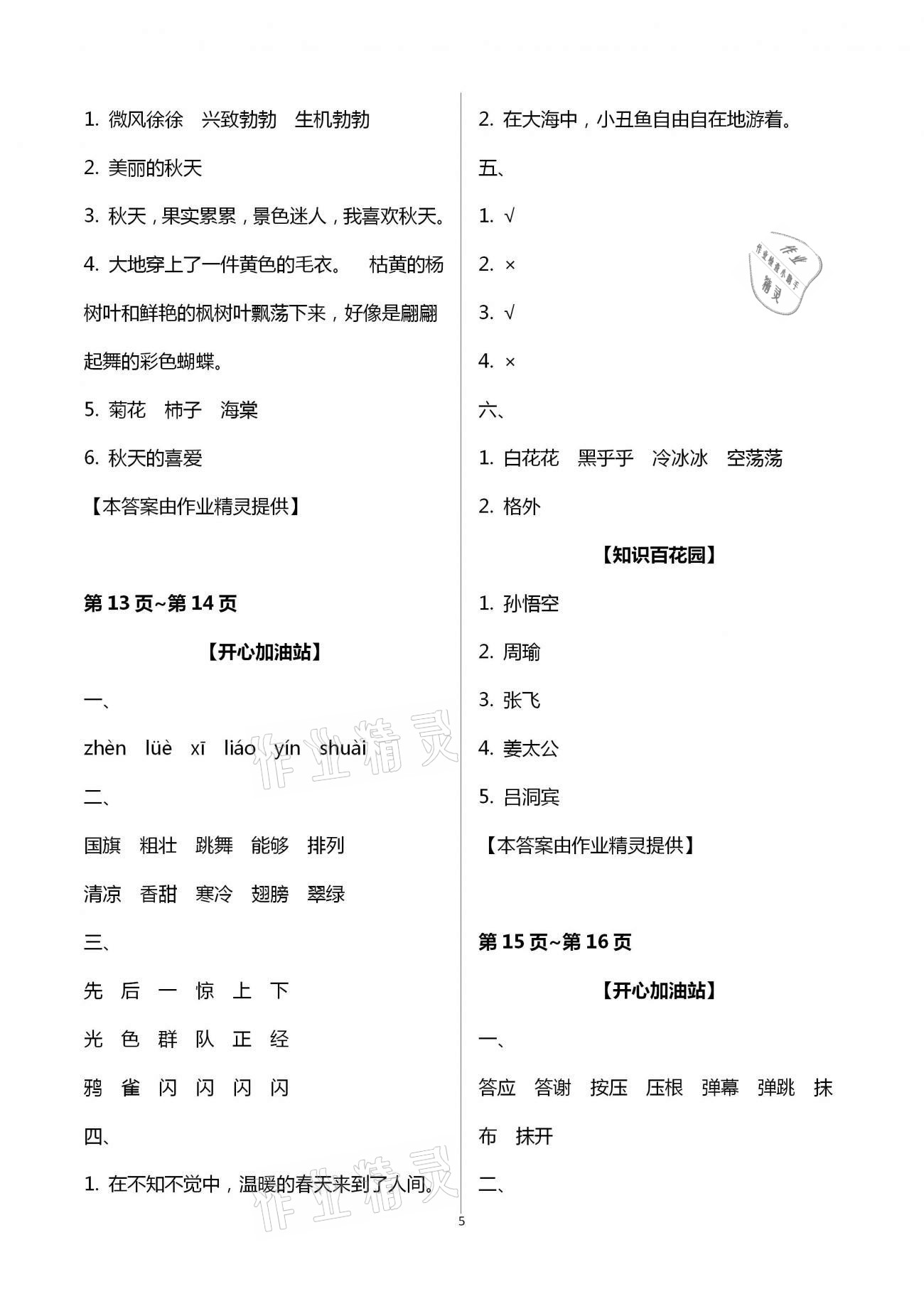 2021年快樂寒假三年級合訂本江西科學(xué)技術(shù)出版社 第5頁