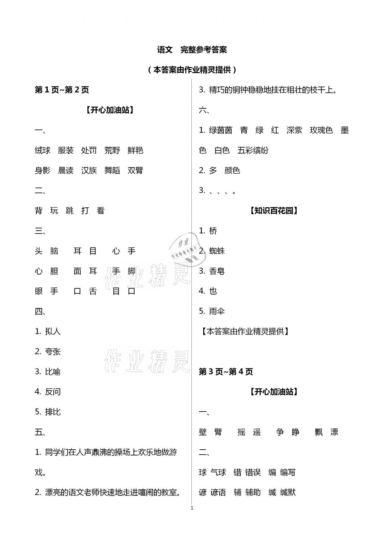 2021年快樂寒假三年級合訂本江西科學技術出版社 第1頁