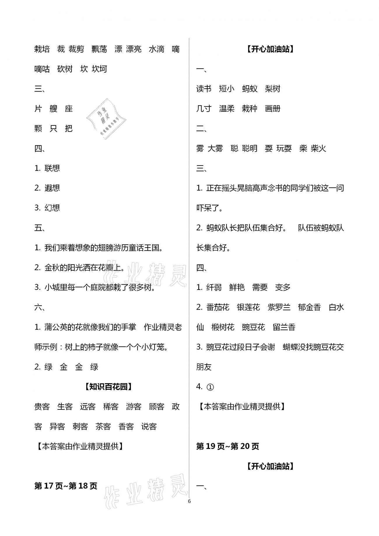 2021年快樂(lè)寒假三年級(jí)合訂本江西科學(xué)技術(shù)出版社 第6頁(yè)