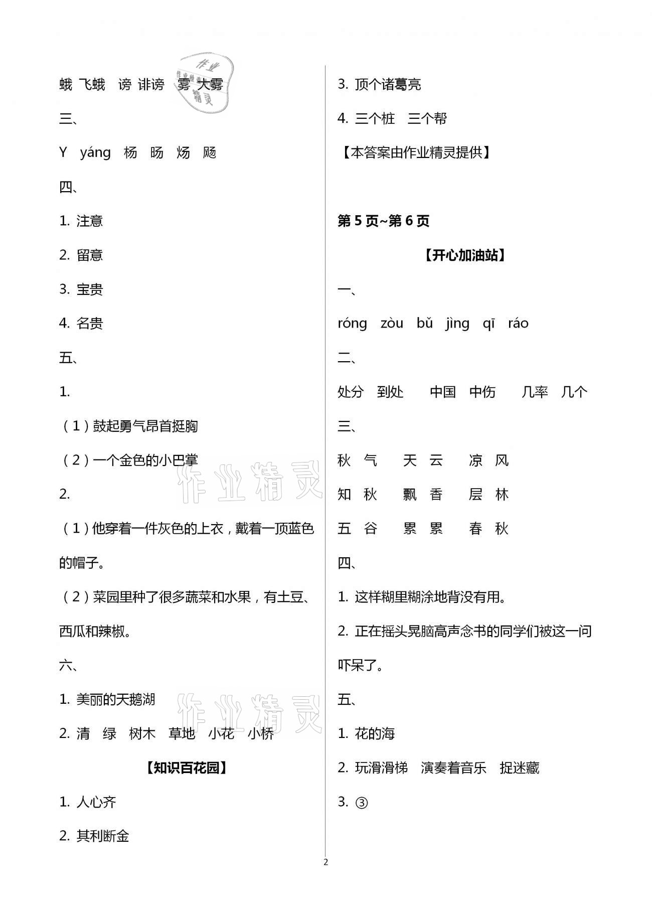 2021年快樂寒假三年級(jí)合訂本江西科學(xué)技術(shù)出版社 第2頁