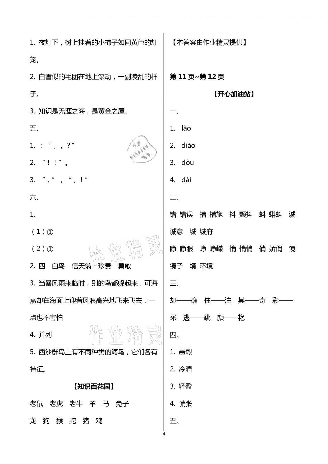 2021年快樂寒假三年級合訂本江西科學技術(shù)出版社 第4頁