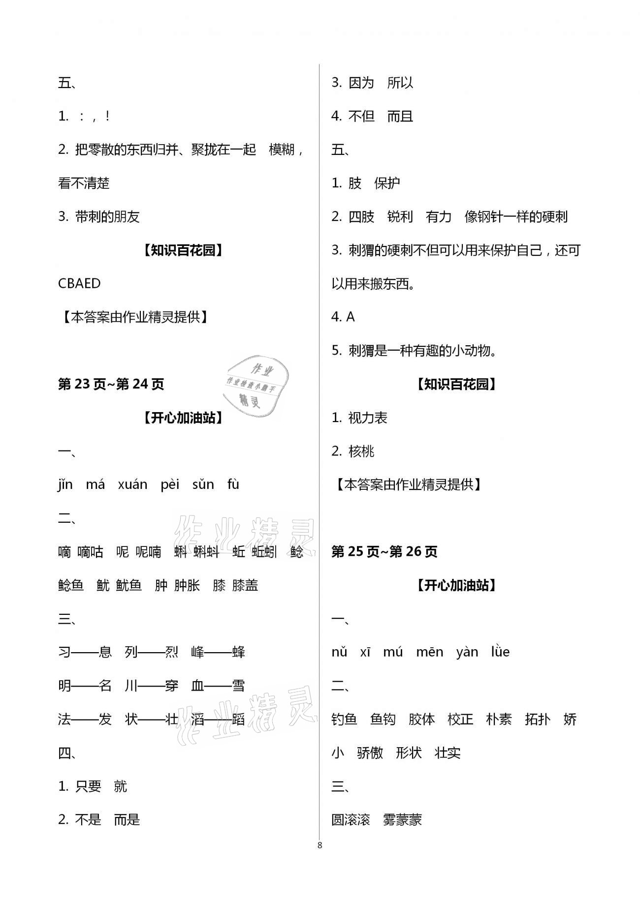 2021年快樂寒假三年級合訂本江西科學技術出版社 第8頁