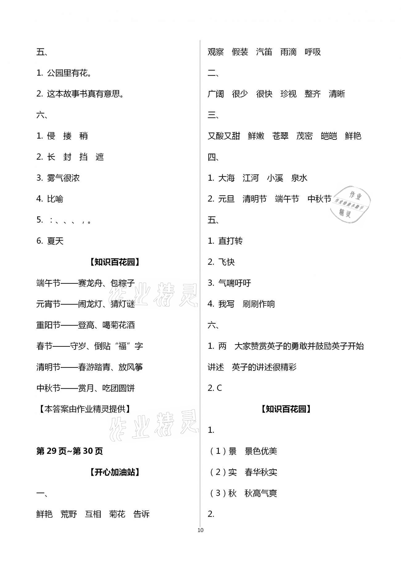 2021年快樂(lè)寒假三年級(jí)合訂本江西科學(xué)技術(shù)出版社 第10頁(yè)