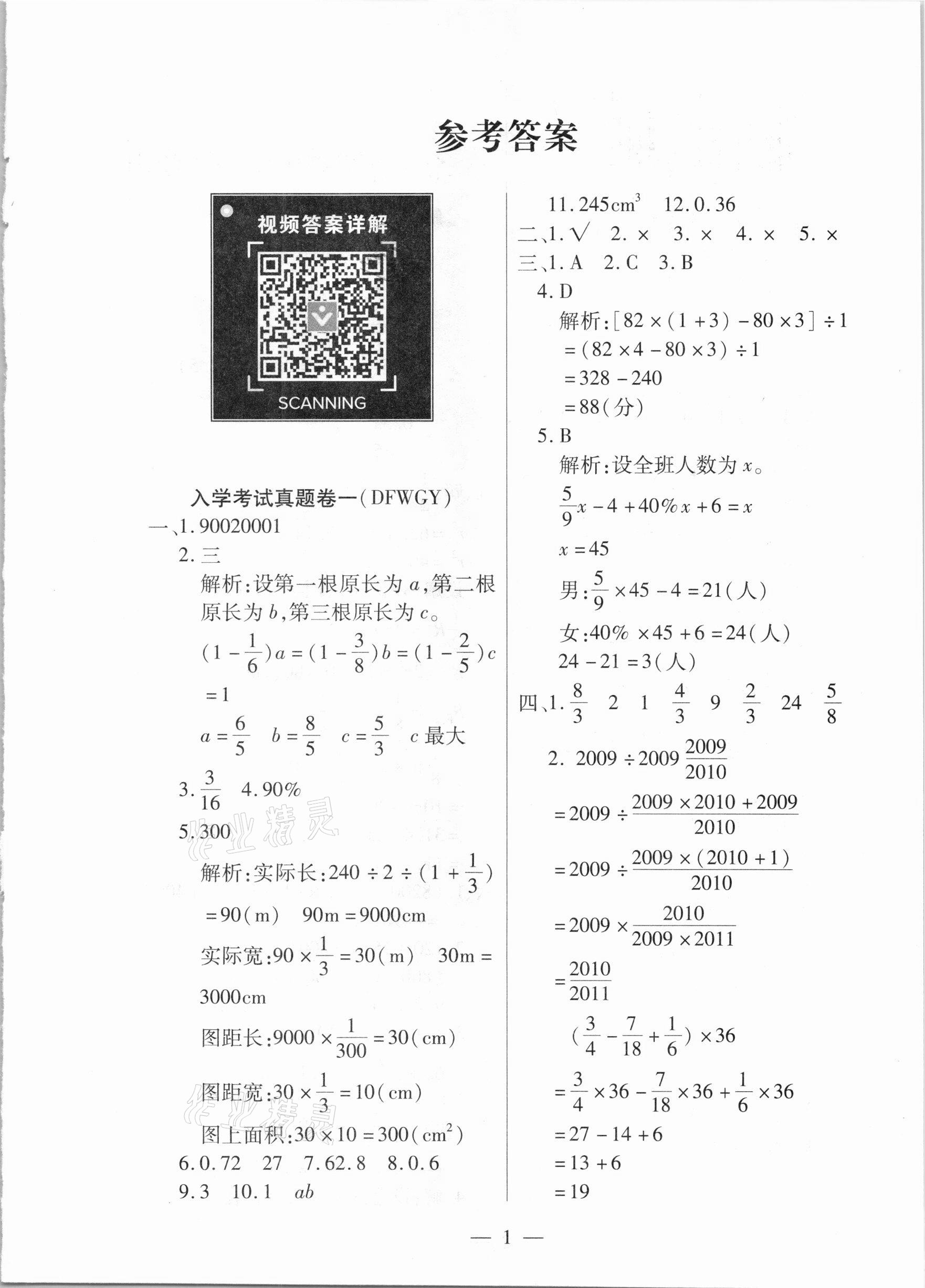 2021年洛陽小升初名校直通車數(shù)學(xué) 參考答案第1頁